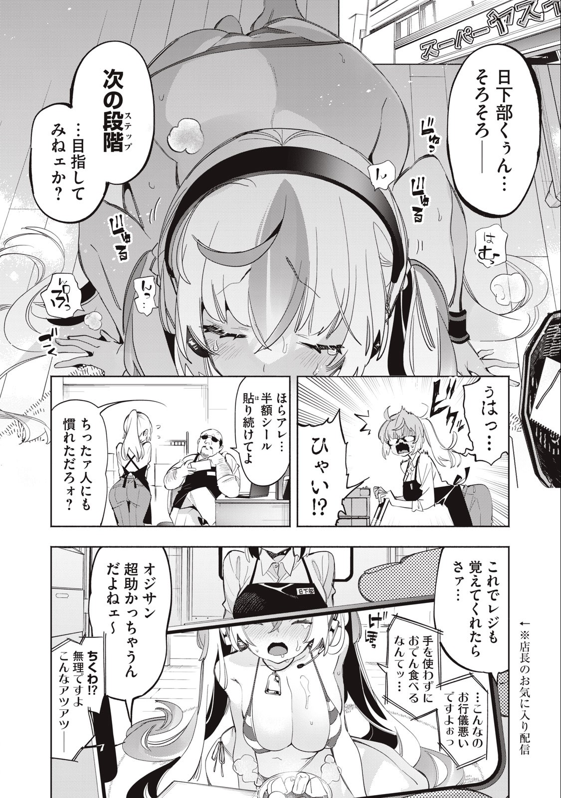 キミイロ×ライバー ～今夜もベルに教えてください～ 第11話 - Page 4