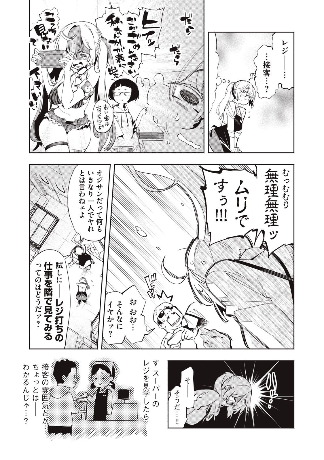 キミイロ×ライバー ～今夜もベルに教えてください～ 第11話 - Page 5