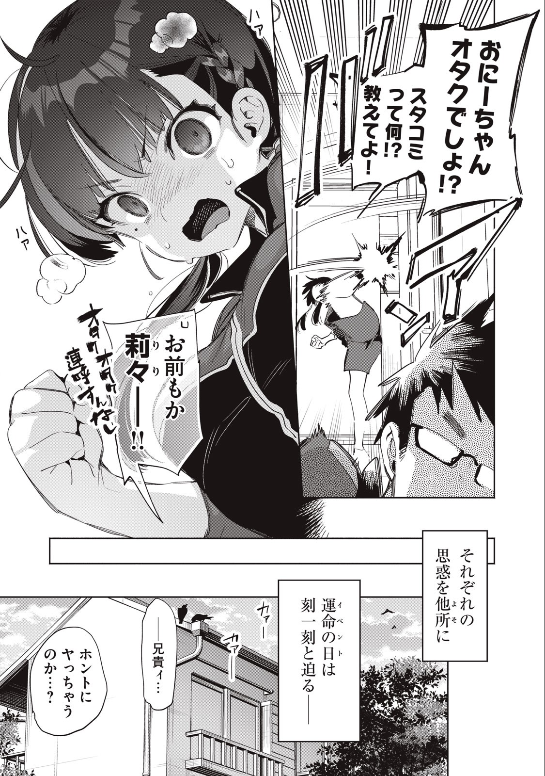 キミイロ×ライバー ～今夜もベルに教えてください～ 第11話 - Page 9