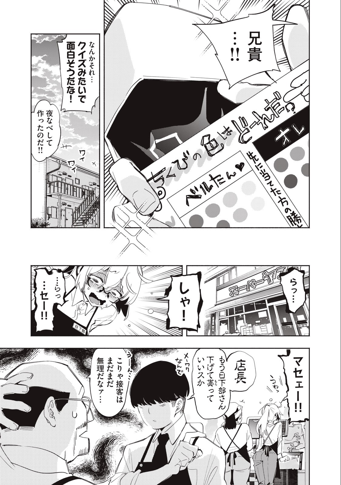 キミイロ×ライバー ～今夜もベルに教えてください～ 第11話 - Page 11