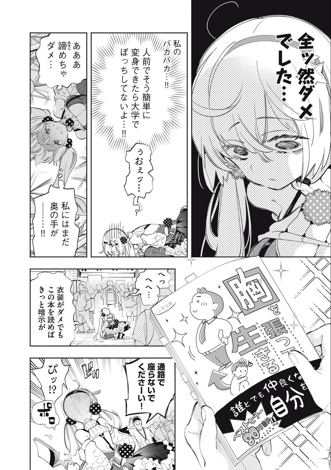 キミイロ×ライバー ～今夜もベルに教えてください～ 第12話 - Page 8