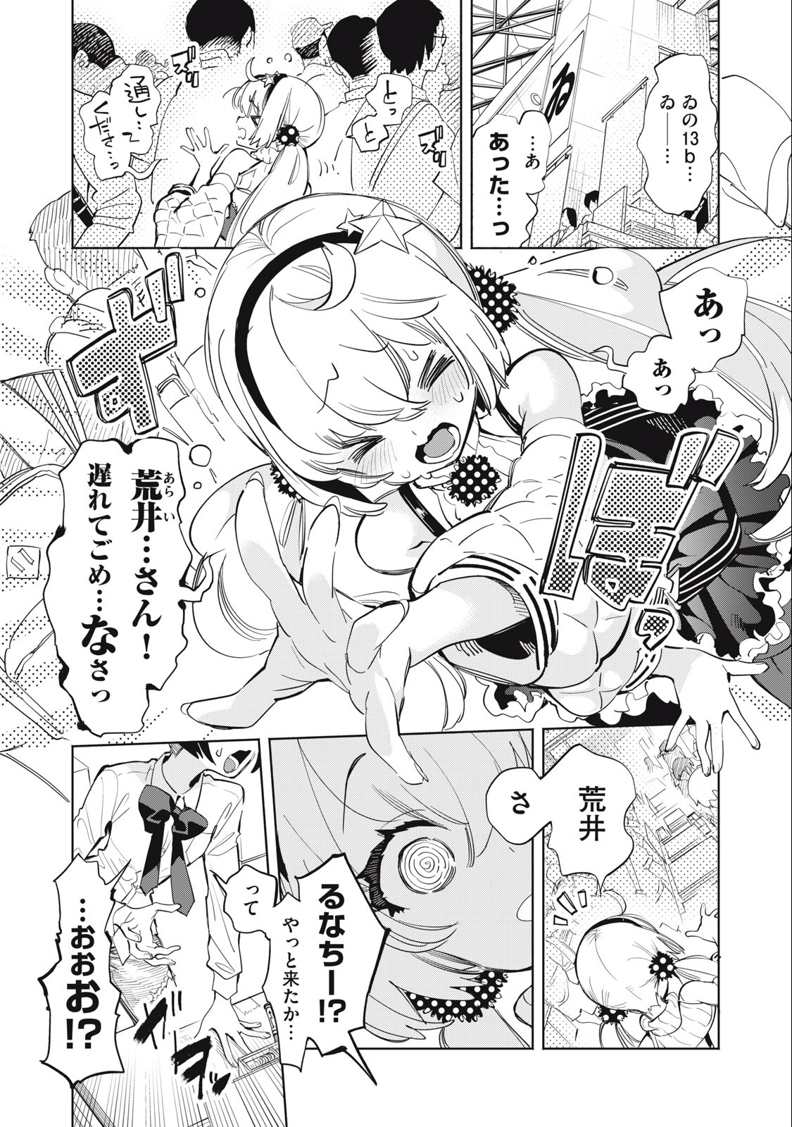 キミイロ×ライバー ～今夜もベルに教えてください～ 第13話 - Page 1