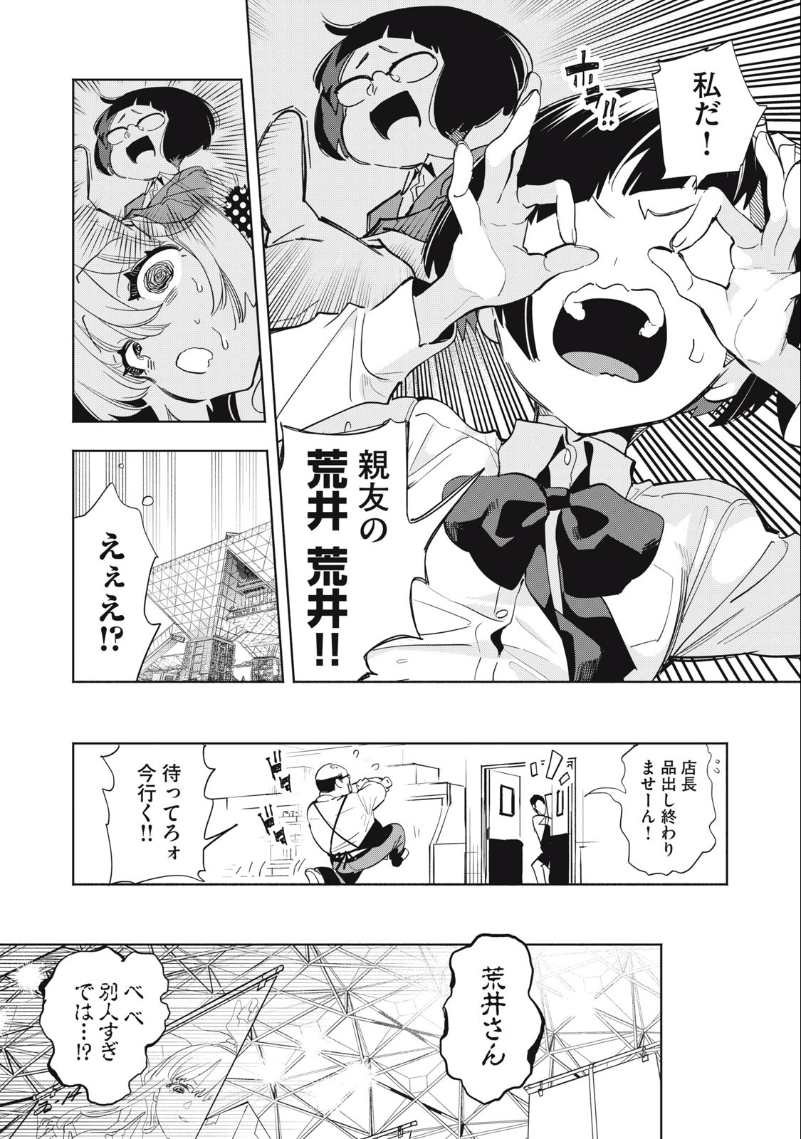 キミイロ×ライバー ～今夜もベルに教えてください～ 第13話 - Page 4