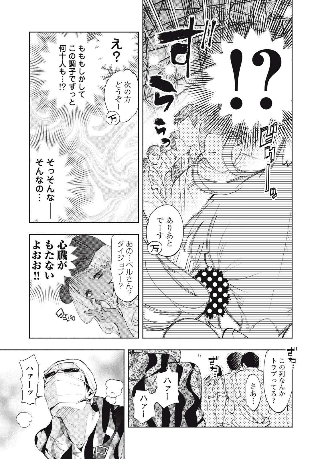 キミイロ×ライバー ～今夜もベルに教えてください～ 第14.1話 - Page 3