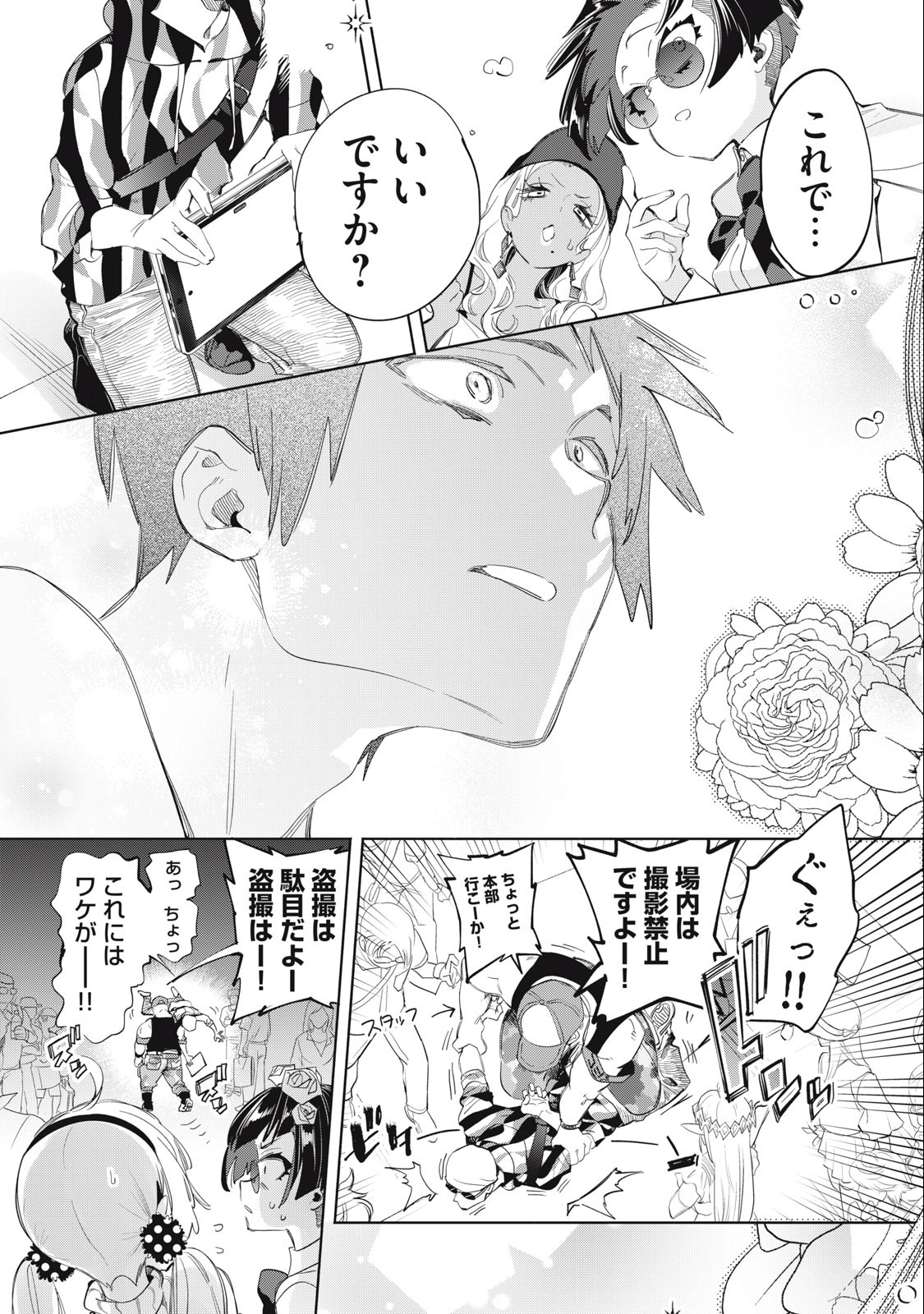 キミイロ×ライバー ～今夜もベルに教えてください～ 第14.2話 - Page 8