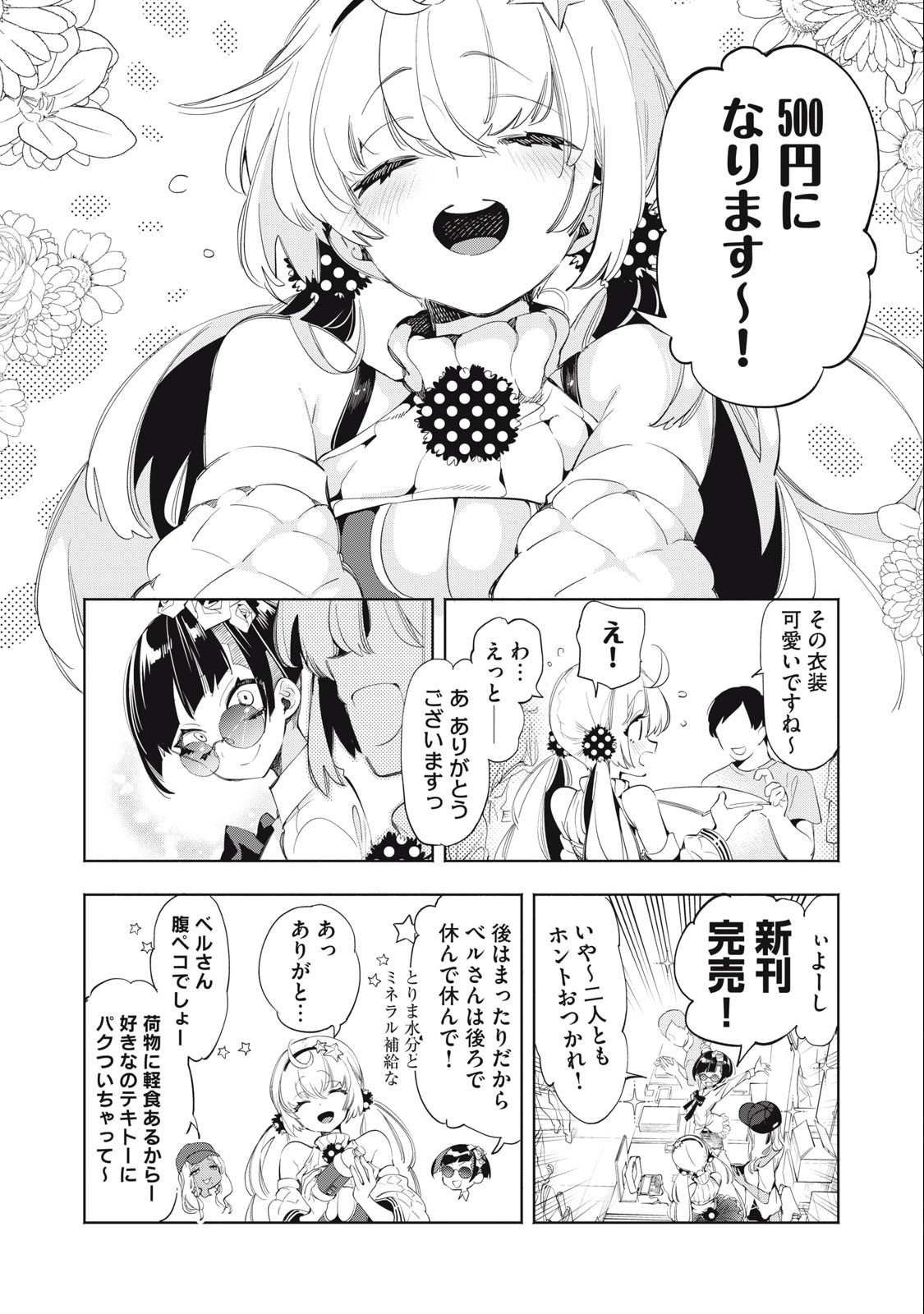 キミイロ×ライバー ～今夜もベルに教えてください～ 第15話 - Page 3