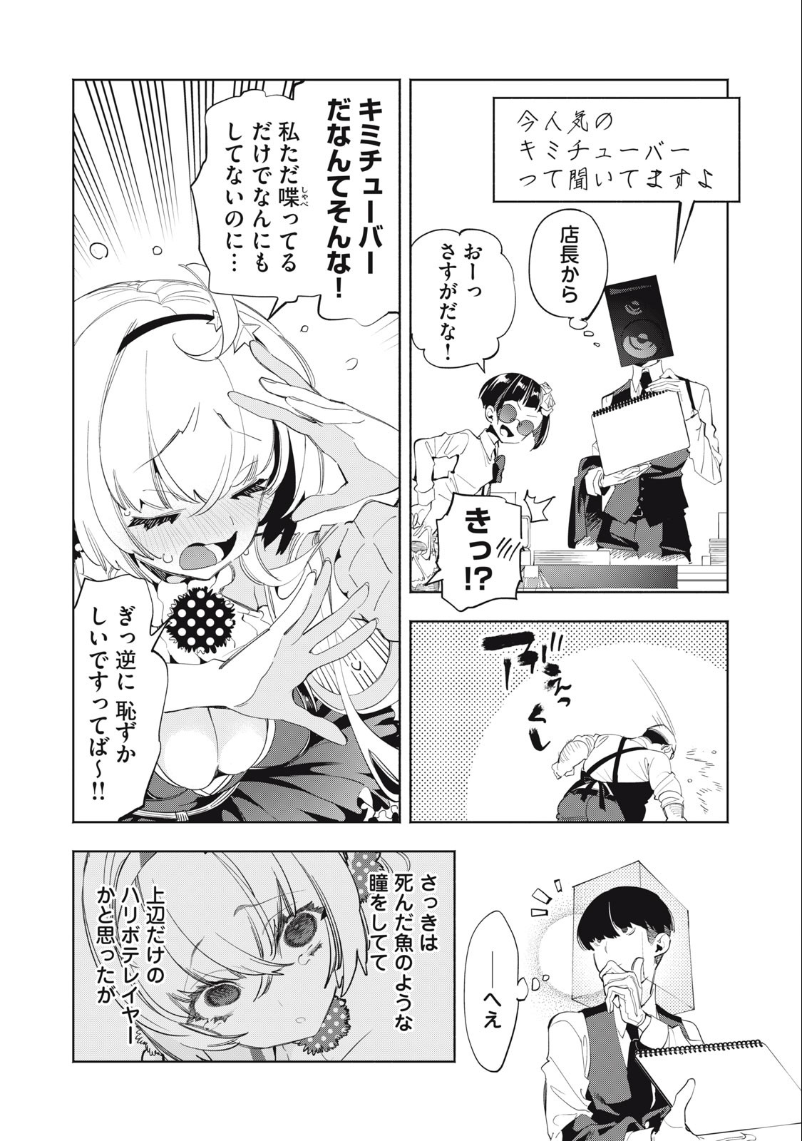 キミイロ×ライバー ～今夜もベルに教えてください～ 第15話 - Page 6