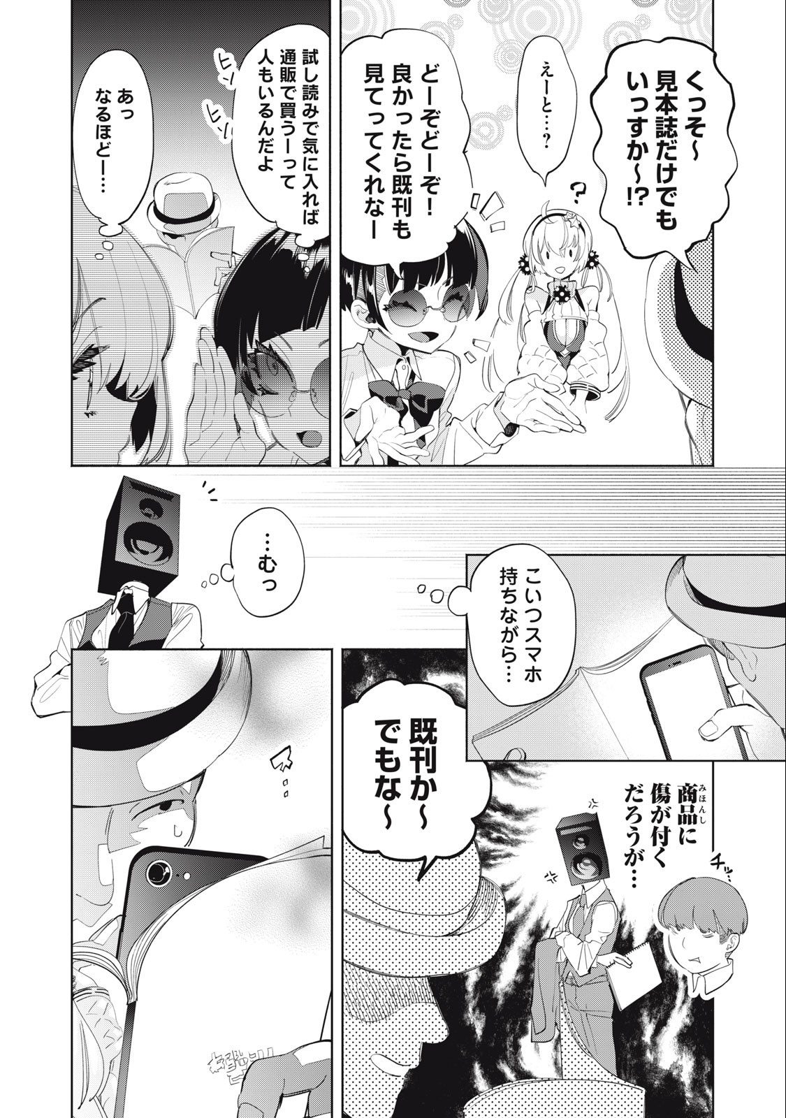 キミイロ×ライバー ～今夜もベルに教えてください～ 第15話 - Page 8