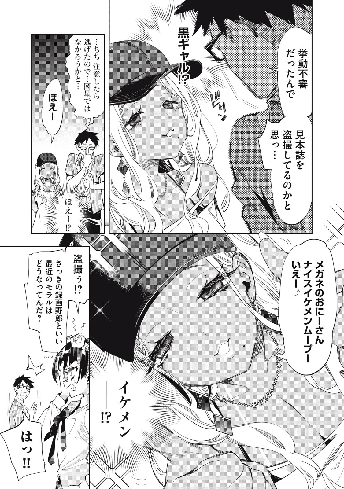 キミイロ×ライバー ～今夜もベルに教えてください～ 第15話 - Page 11