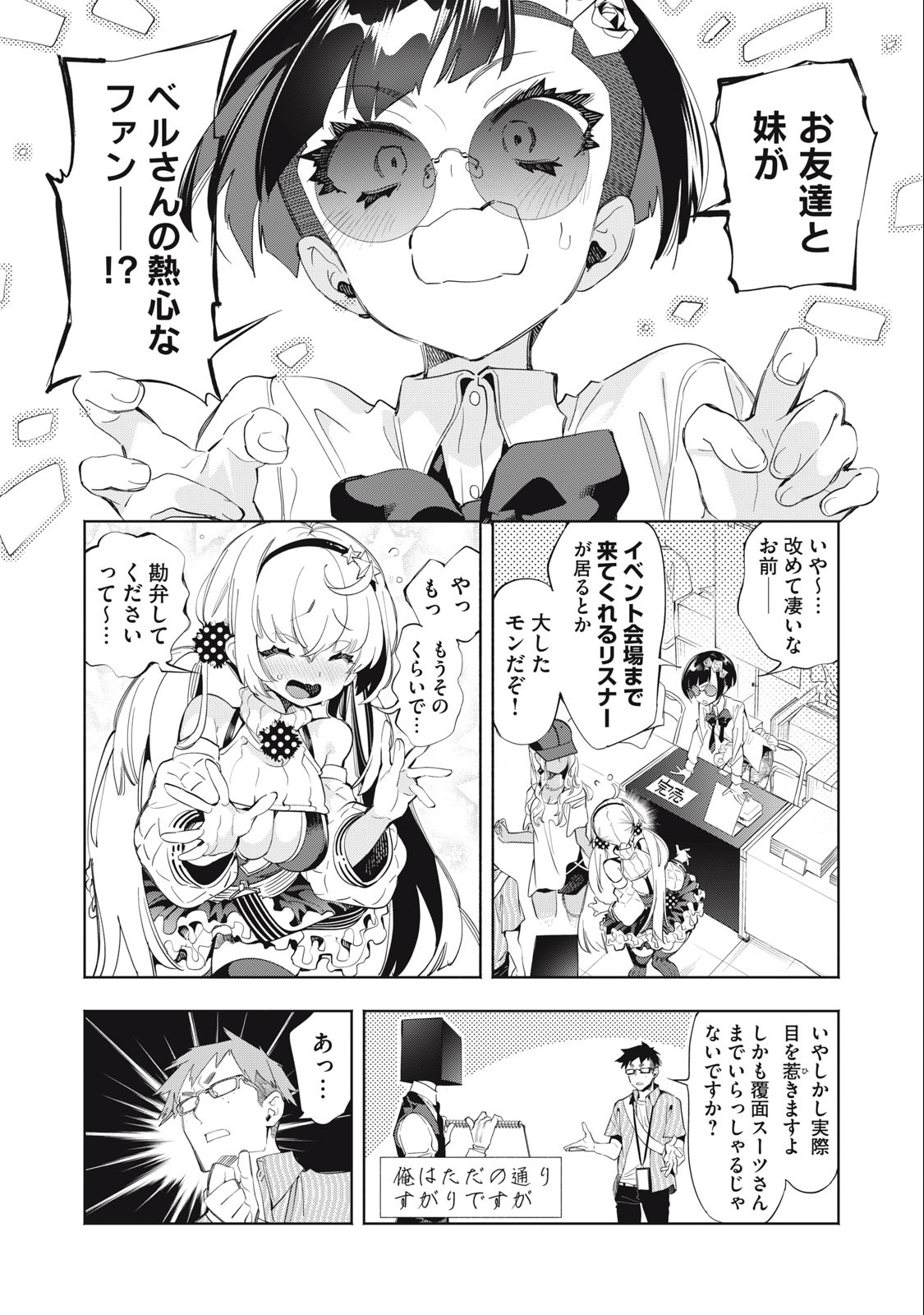 キミイロ×ライバー ～今夜もベルに教えてください～ 第16.1話 - Page 1