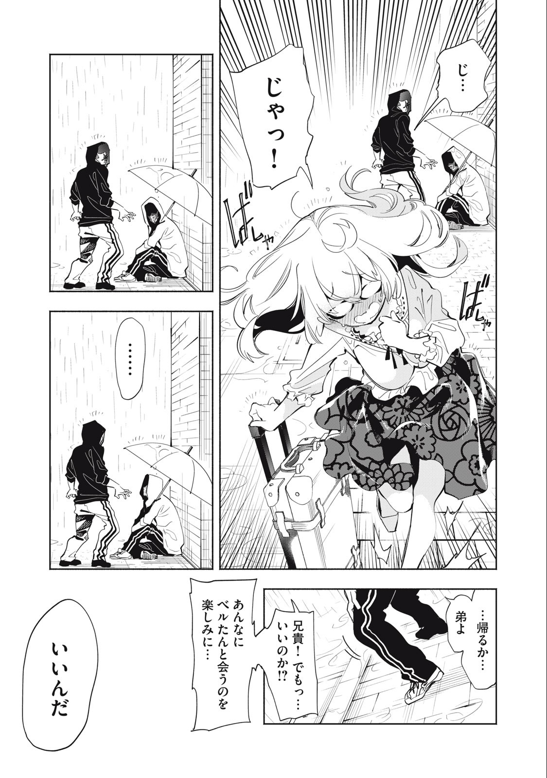 キミイロ×ライバー ～今夜もベルに教えてください～ 第16.2話 - Page 7