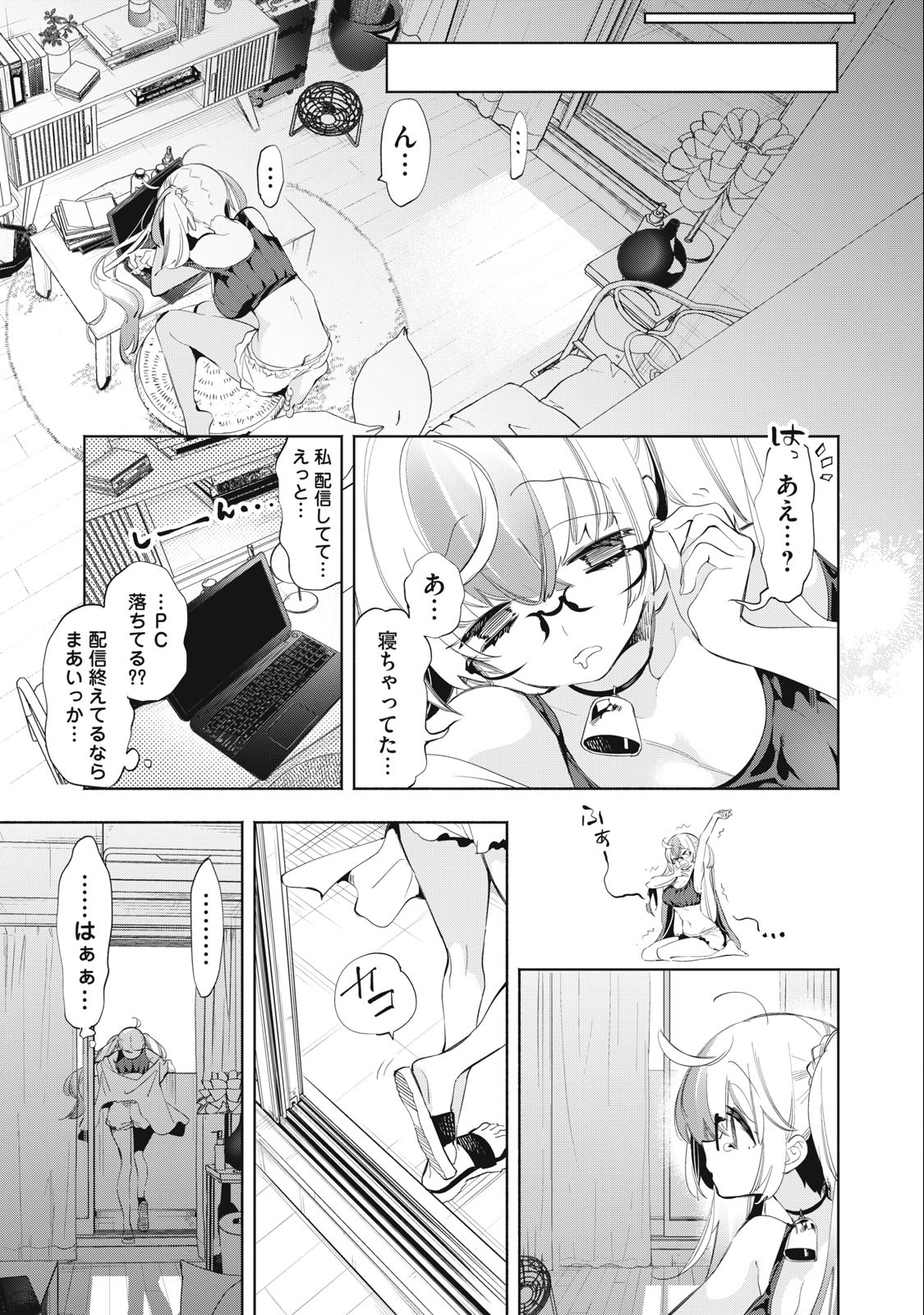 キミイロ×ライバー ～今夜もベルに教えてください～ 第17話 - Page 5