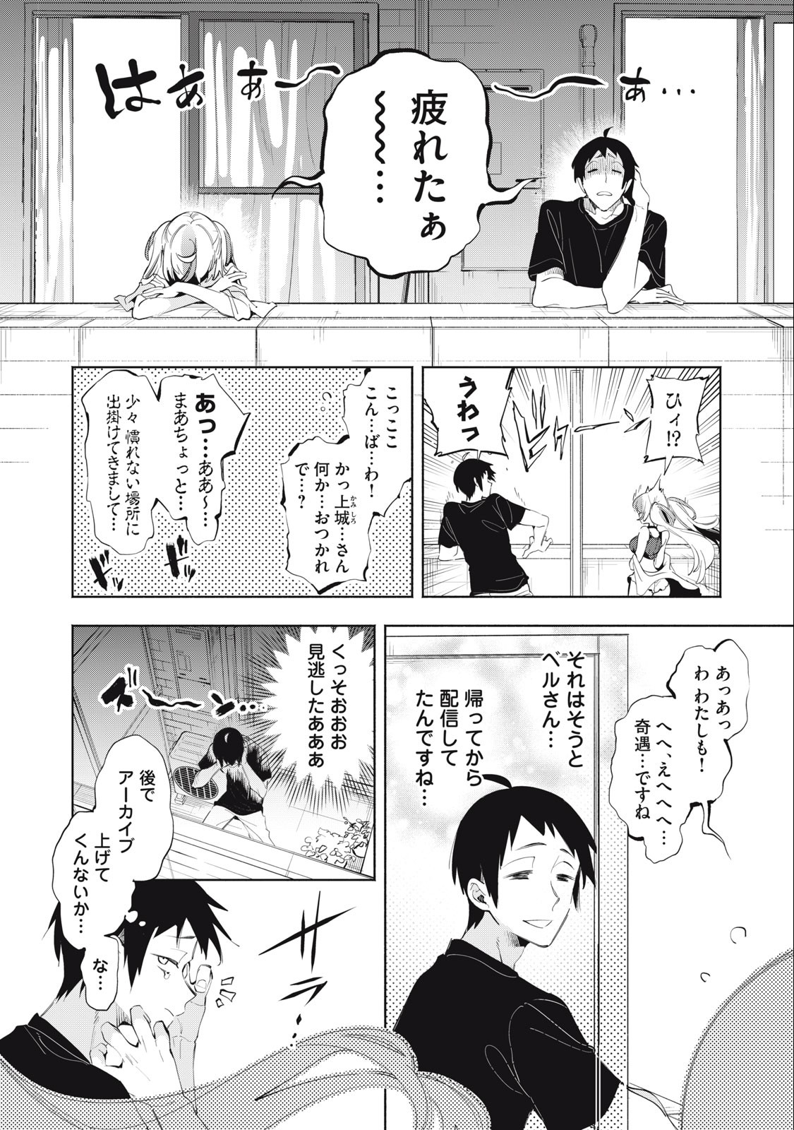 キミイロ×ライバー ～今夜もベルに教えてください～ 第17話 - Page 6