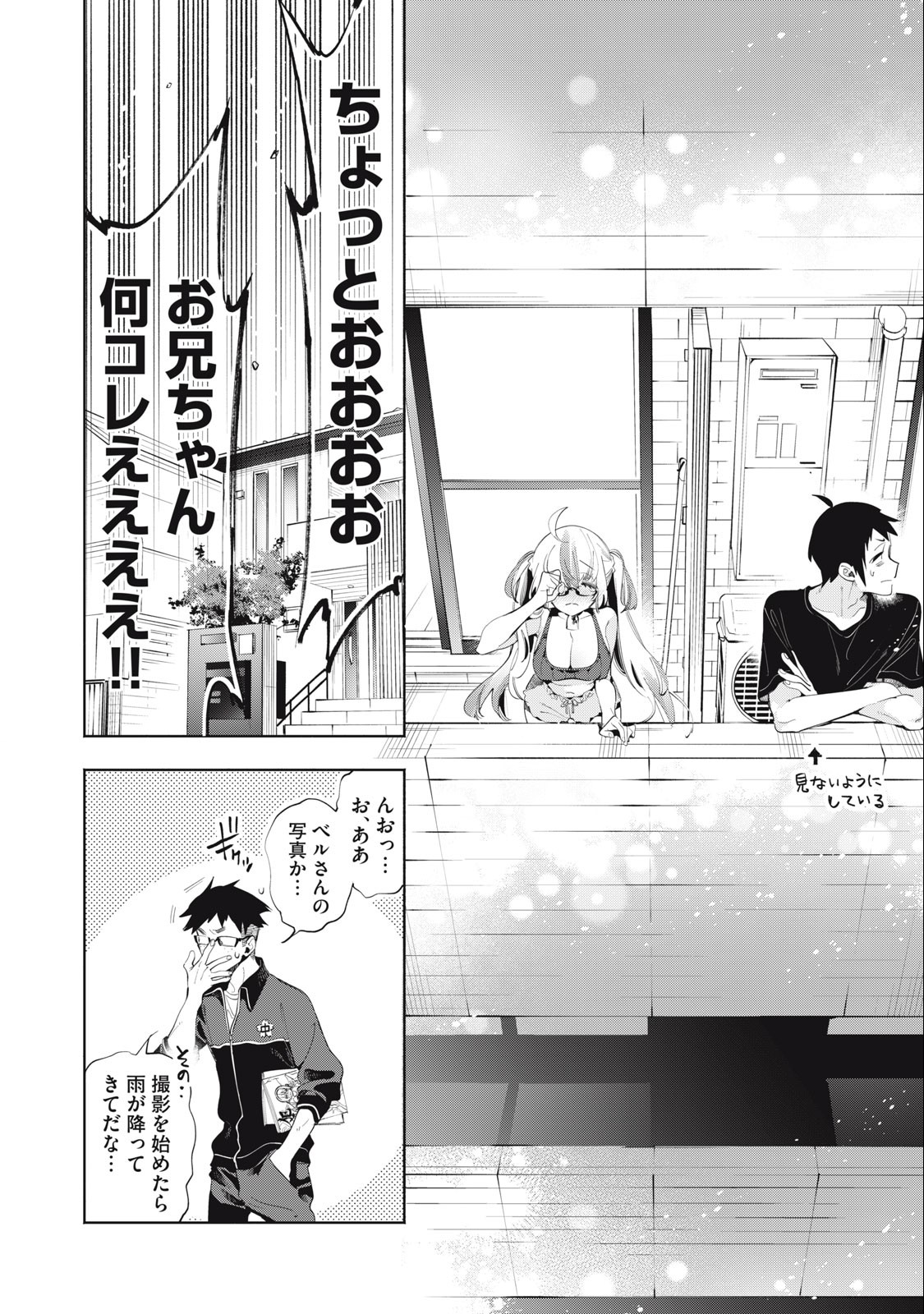 キミイロ×ライバー ～今夜もベルに教えてください～ 第17話 - Page 10