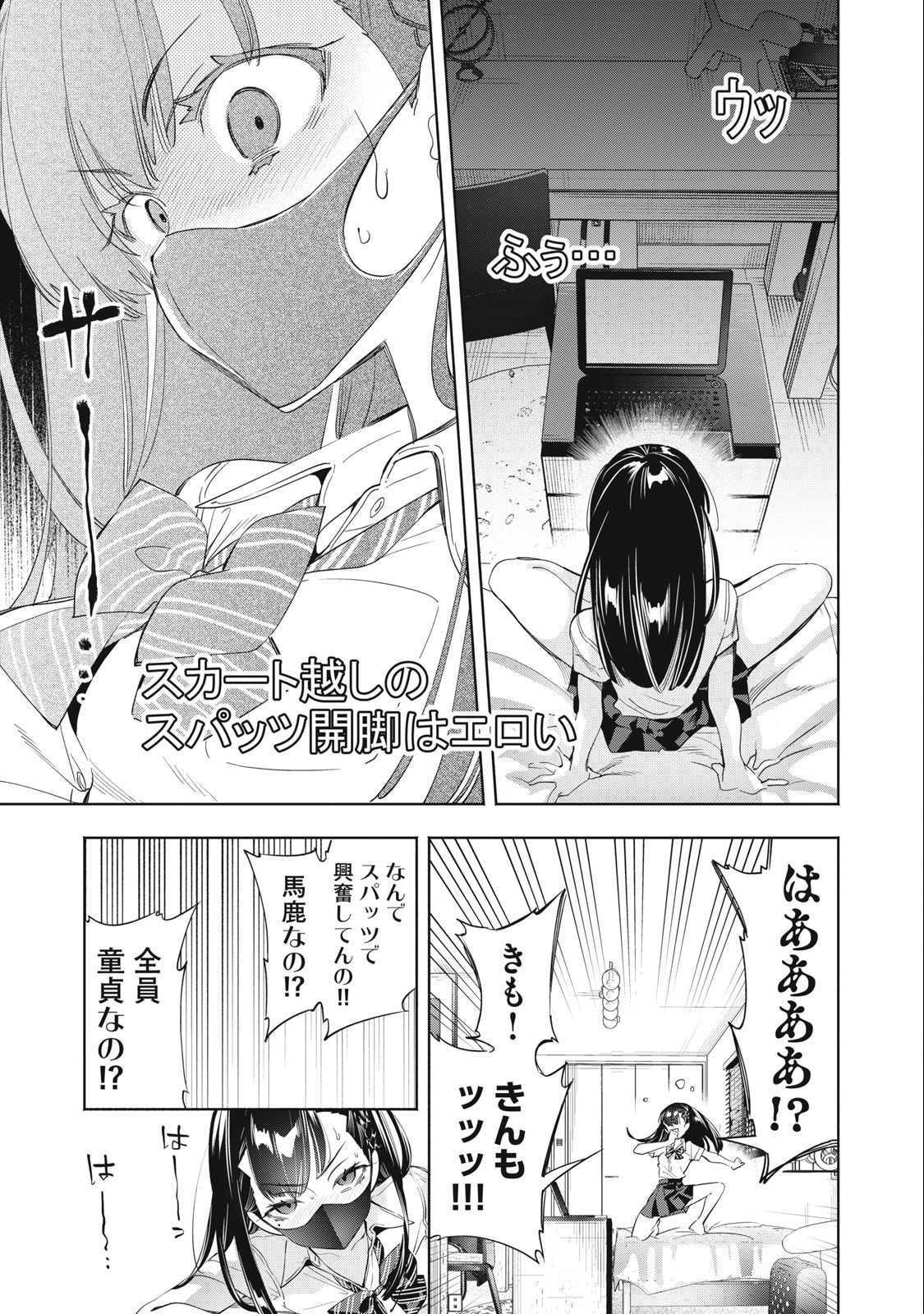 キミイロ×ライバー ～今夜もベルに教えてください～ 第18話 - Page 5