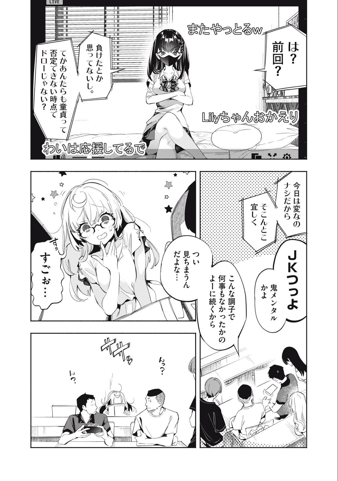 キミイロ×ライバー ～今夜もベルに教えてください～ 第18話 - Page 10