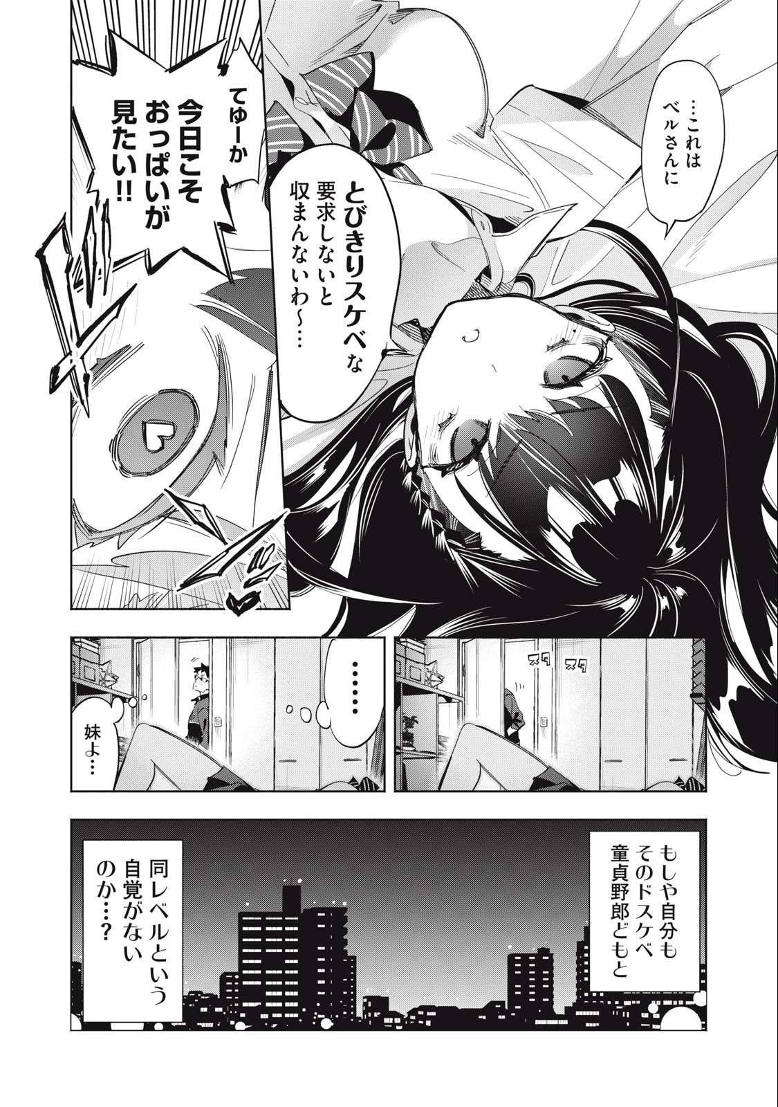 キミイロ×ライバー ～今夜もベルに教えてください～ 第18話 - Page 12