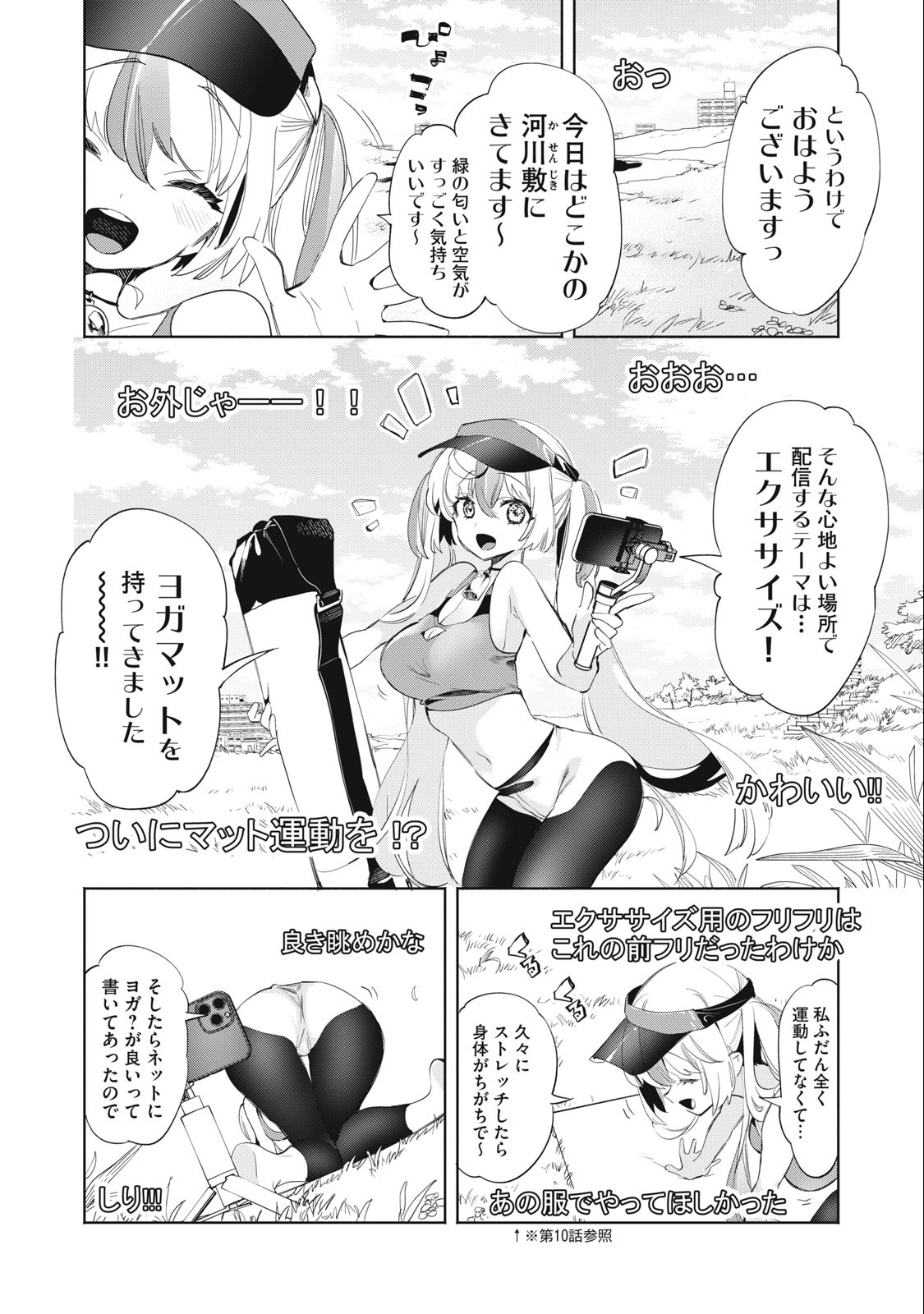 キミイロ×ライバー ～今夜もベルに教えてください～ 第19話 - Page 4