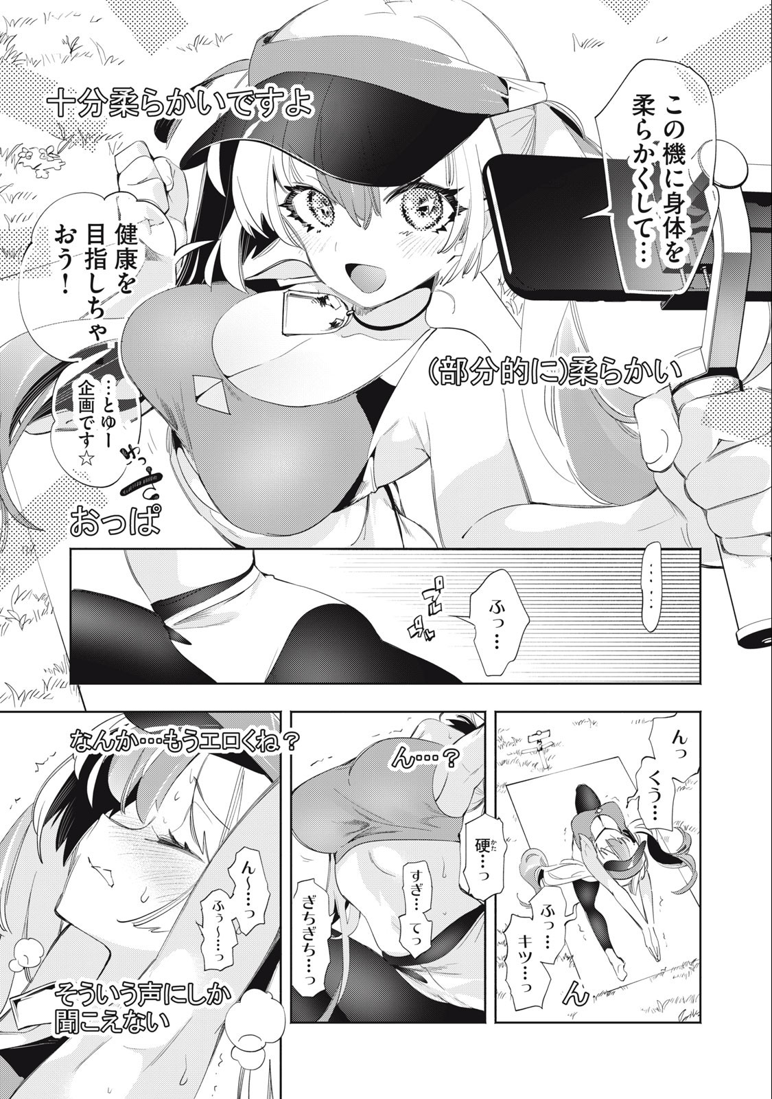 キミイロ×ライバー ～今夜もベルに教えてください～ 第19話 - Page 5