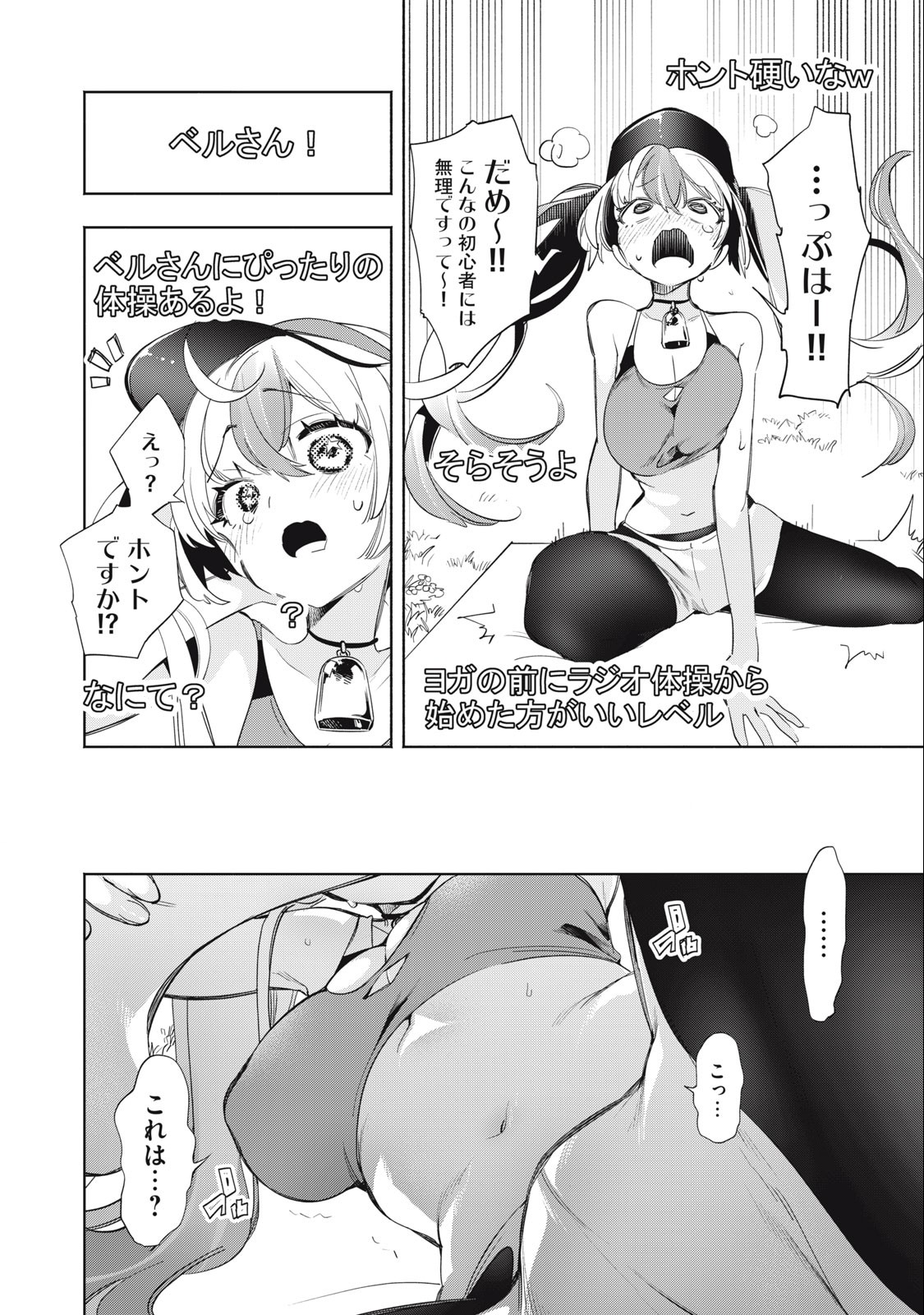 キミイロ×ライバー ～今夜もベルに教えてください～ 第19話 - Page 6