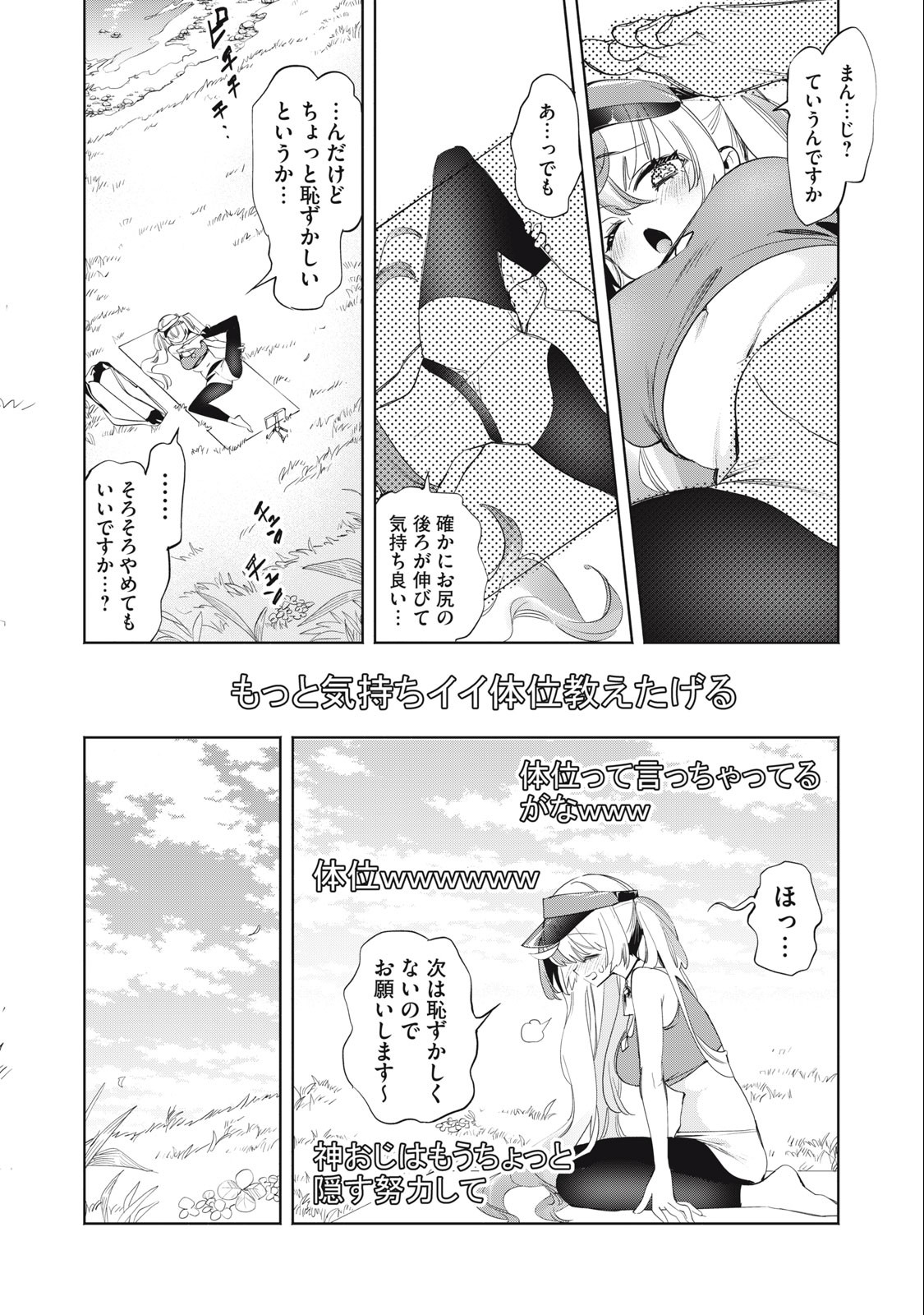 キミイロ×ライバー ～今夜もベルに教えてください～ 第19話 - Page 8