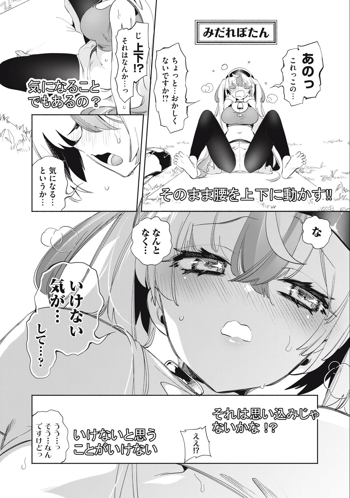 キミイロ×ライバー ～今夜もベルに教えてください～ 第19話 - Page 10