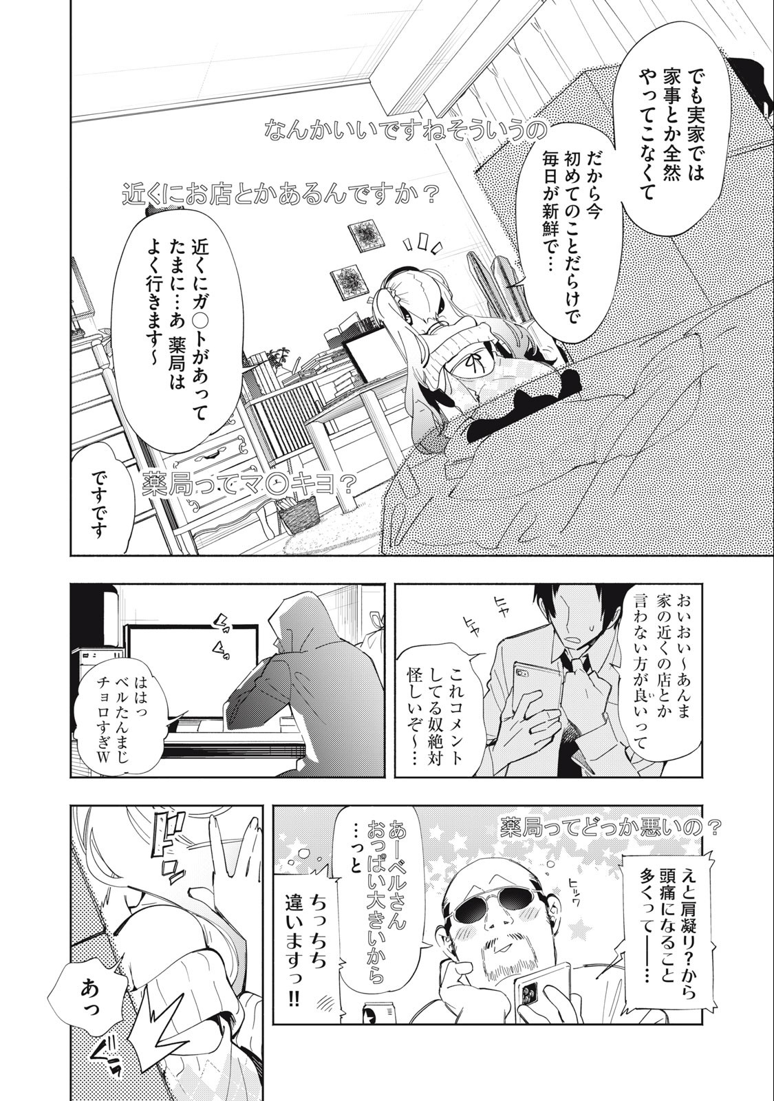 キミイロ×ライバー ～今夜もベルに教えてください～ 第2話 - Page 2