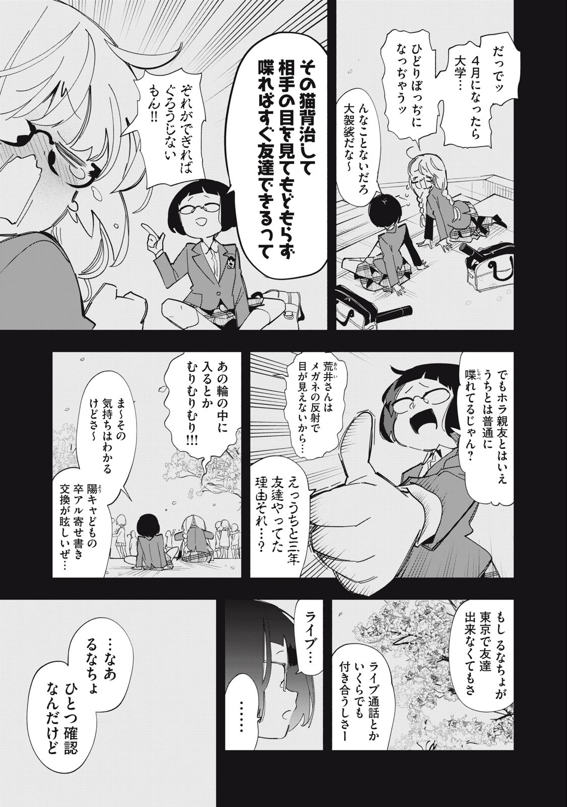 キミイロ×ライバー ～今夜もベルに教えてください～ 第2話 - Page 17