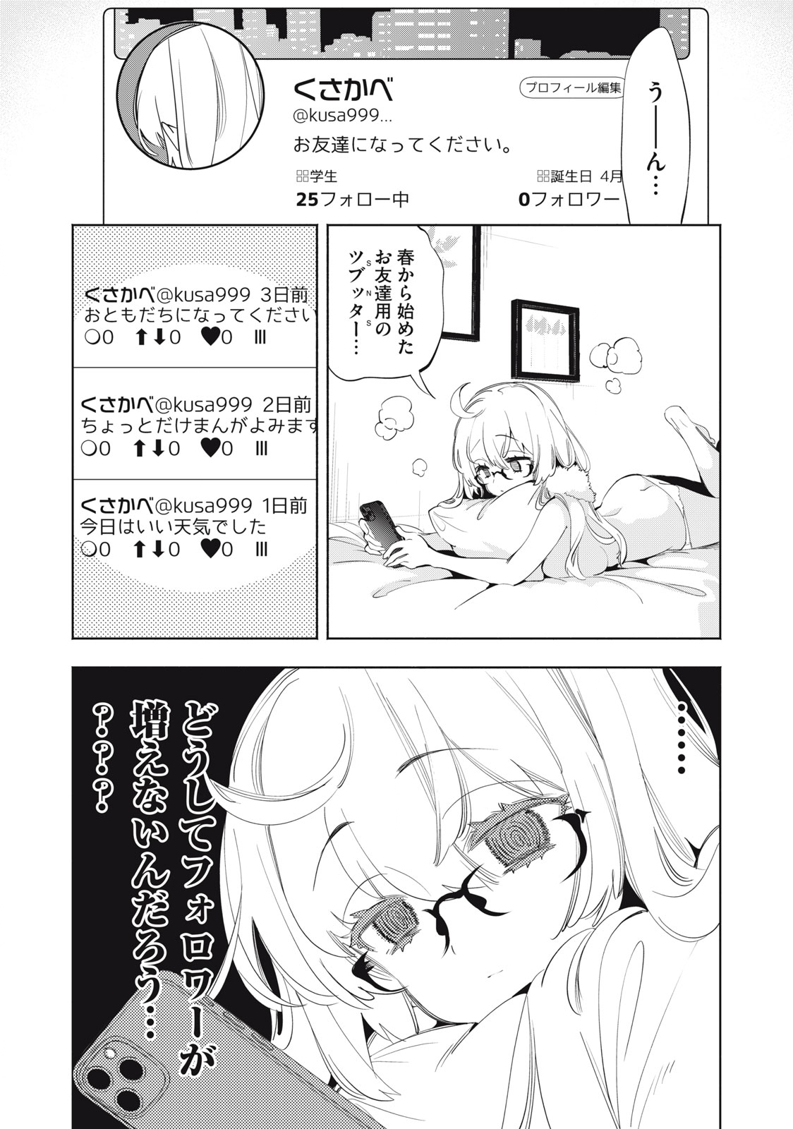 キミイロ×ライバー ～今夜もベルに教えてください～ 第20.1話 - Page 1