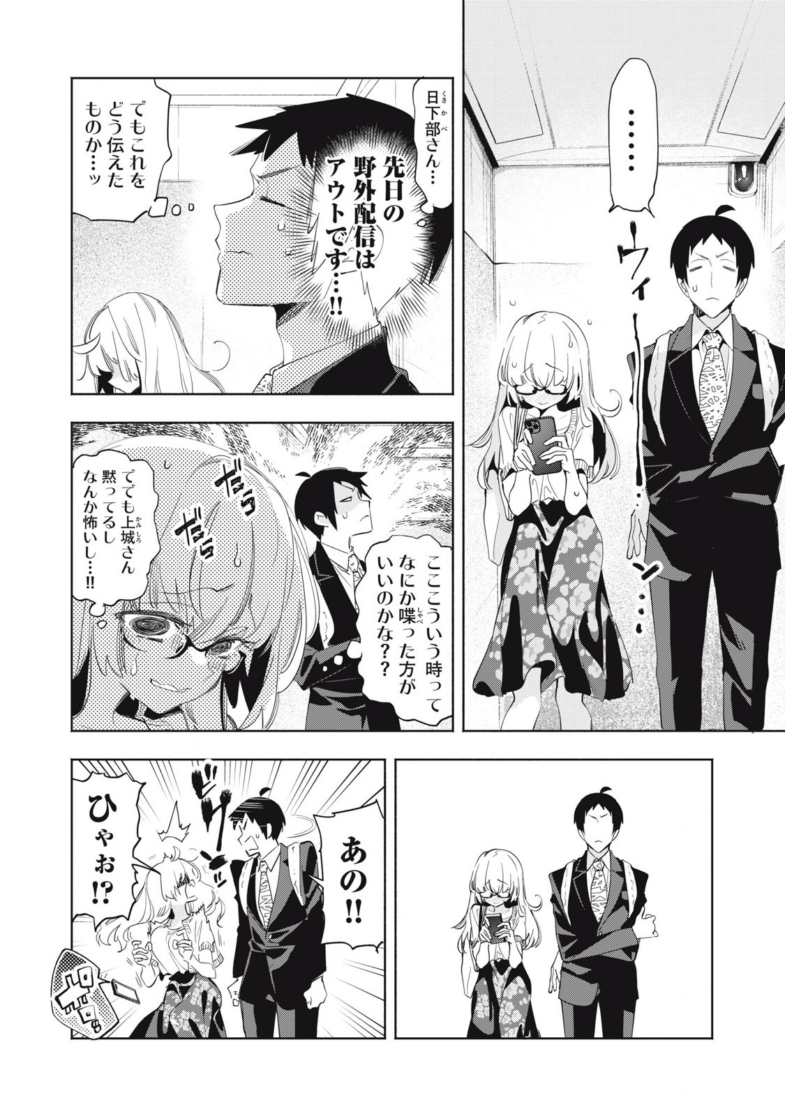 キミイロ×ライバー ～今夜もベルに教えてください～ 第20.2話 - Page 2