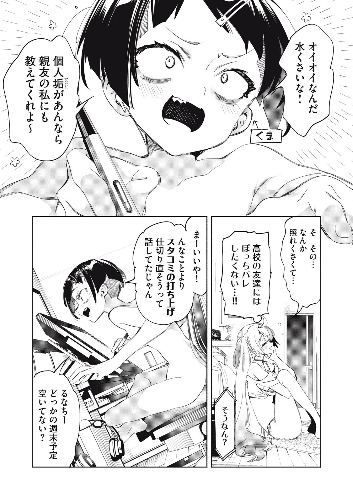 キミイロ×ライバー ～今夜もベルに教えてください～ 第20.2話 - Page 7