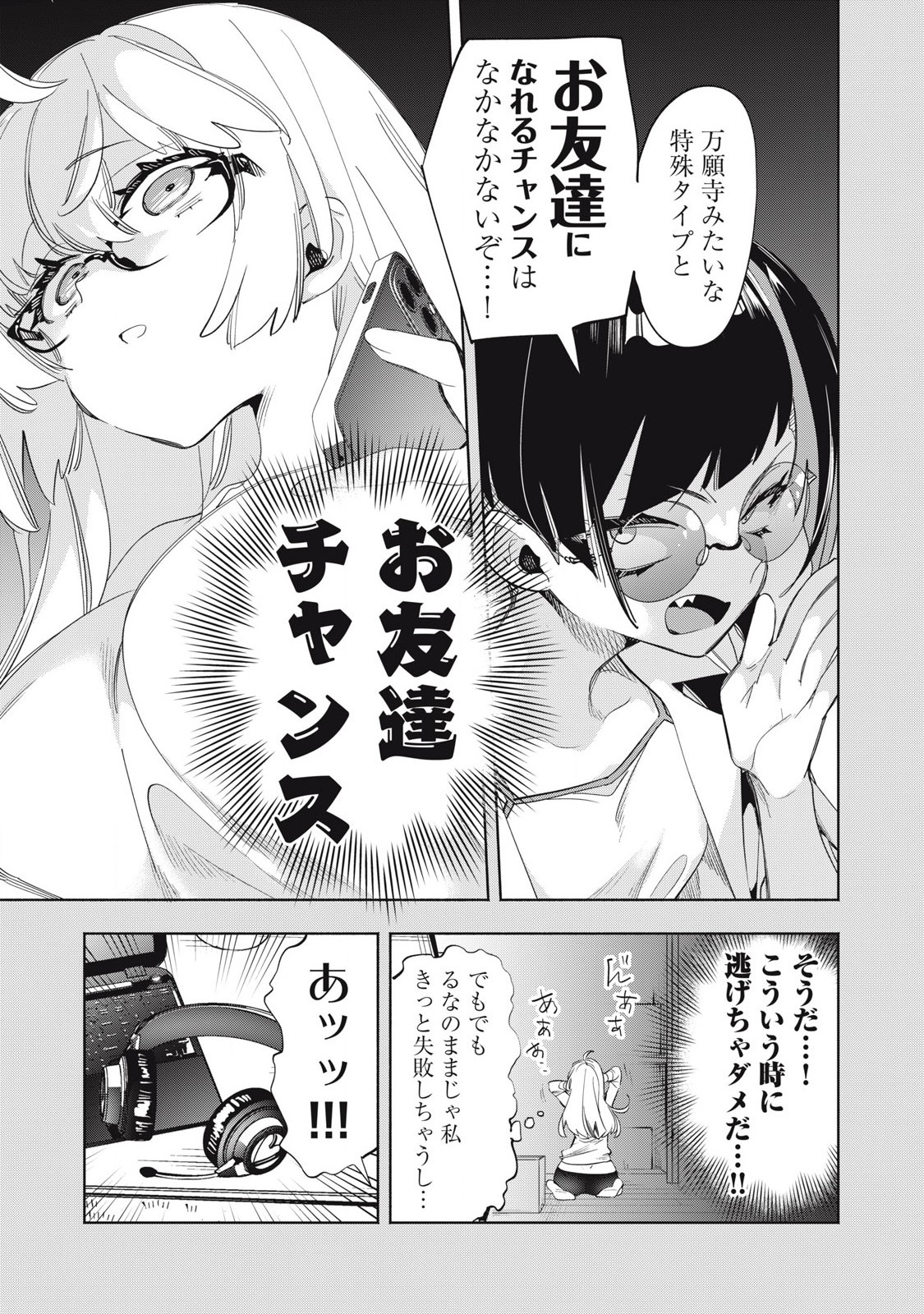 キミイロ×ライバー ～今夜もベルに教えてください～ 第21.1話 - Page 4