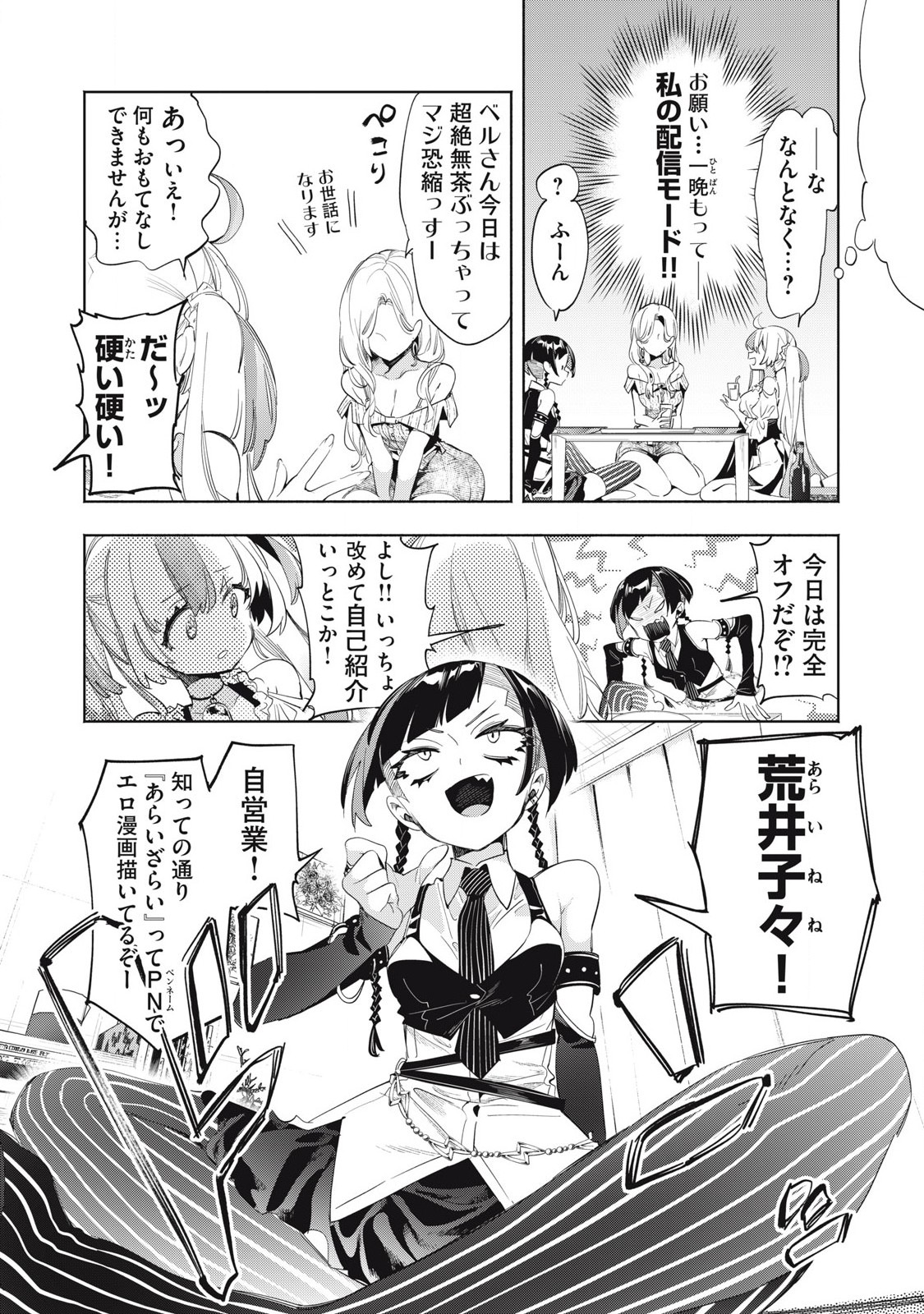 キミイロ×ライバー ～今夜もベルに教えてください～ 第21.1話 - Page 5