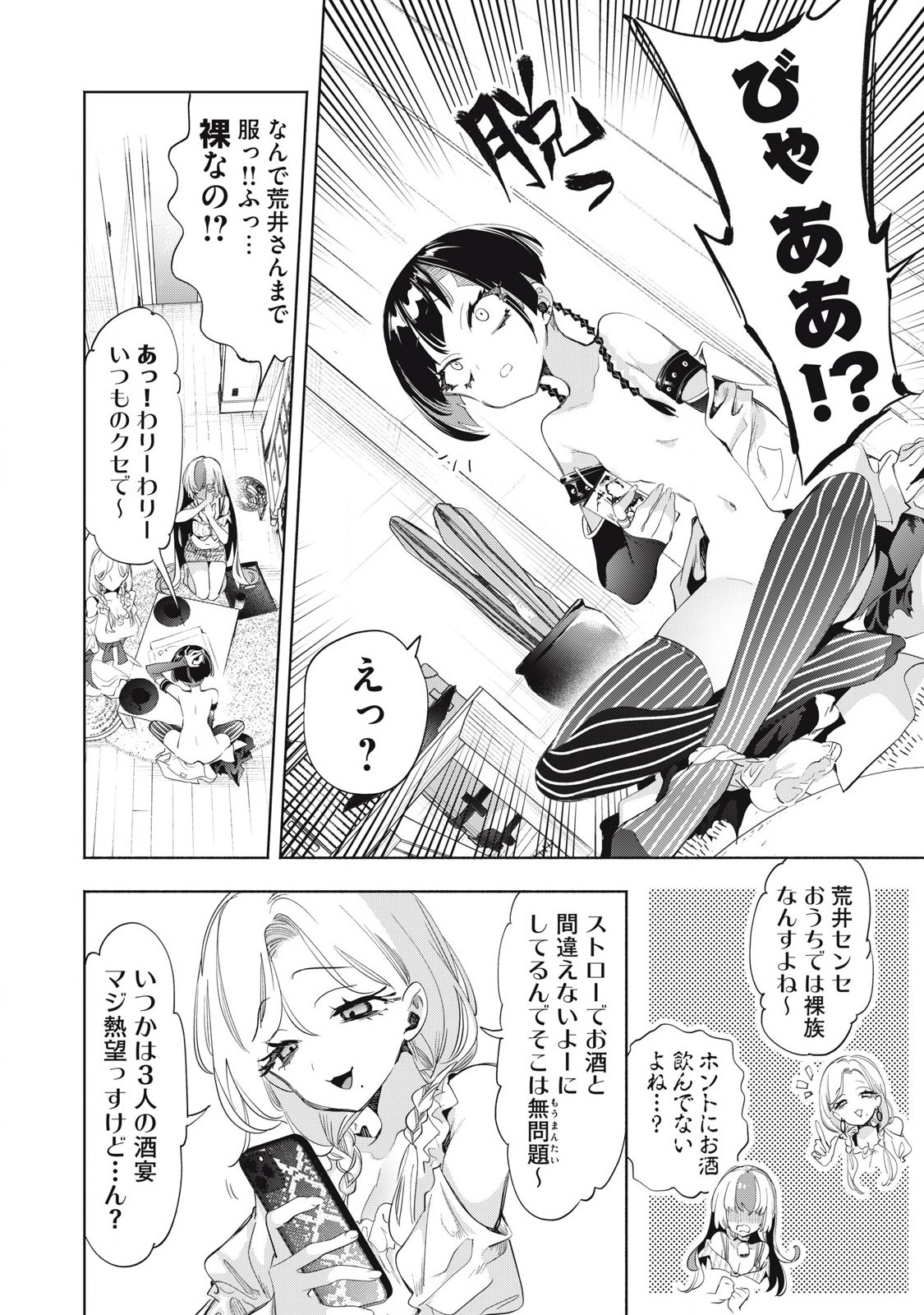 キミイロ×ライバー ～今夜もベルに教えてください～ 第21.2話 - Page 5