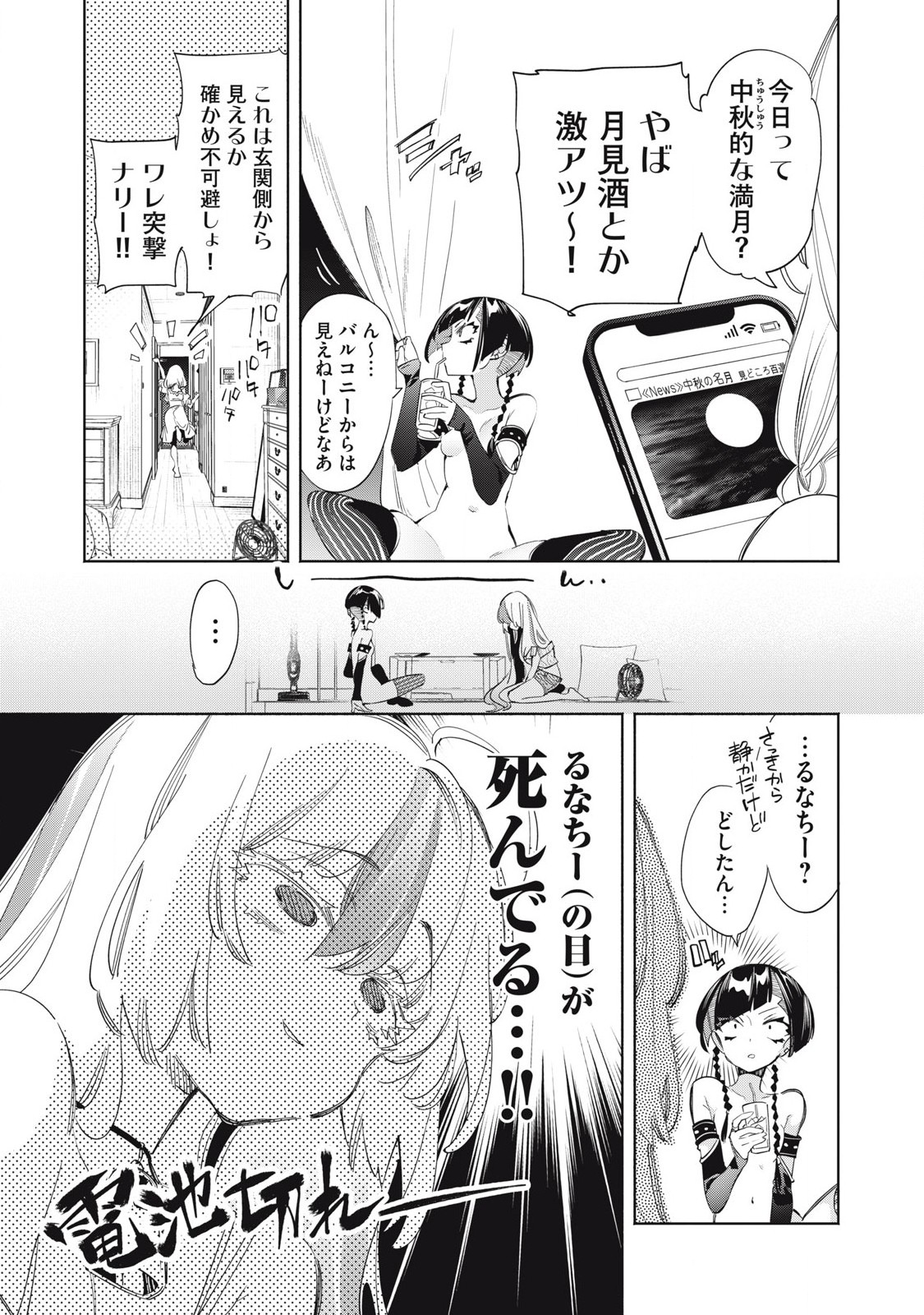 キミイロ×ライバー ～今夜もベルに教えてください～ 第21.2話 - Page 6