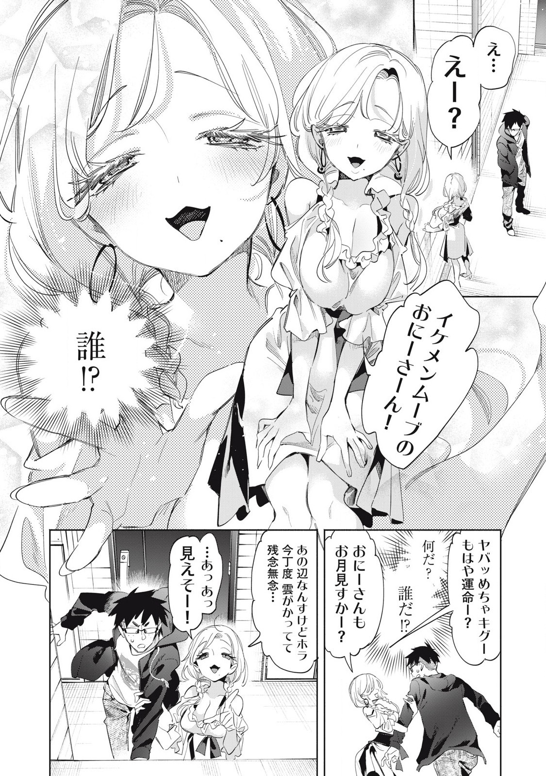 キミイロ×ライバー ～今夜もベルに教えてください～ 第21.2話 - Page 9