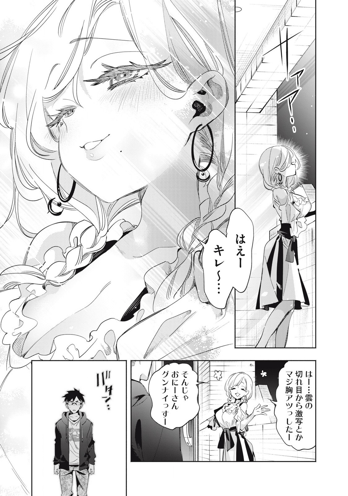 キミイロ×ライバー ～今夜もベルに教えてください～ 第21.2話 - Page 10