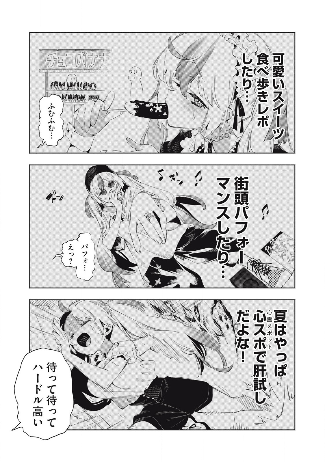 キミイロ×ライバー ～今夜もベルに教えてください～ 第22.1話 - Page 3