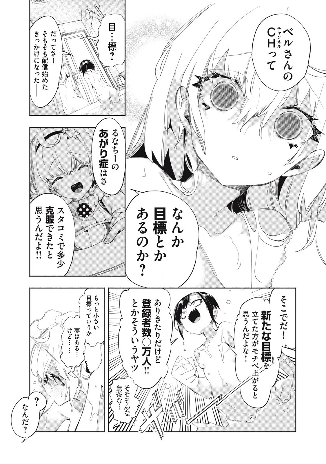 キミイロ×ライバー ～今夜もベルに教えてください～ 第22.1話 - Page 5