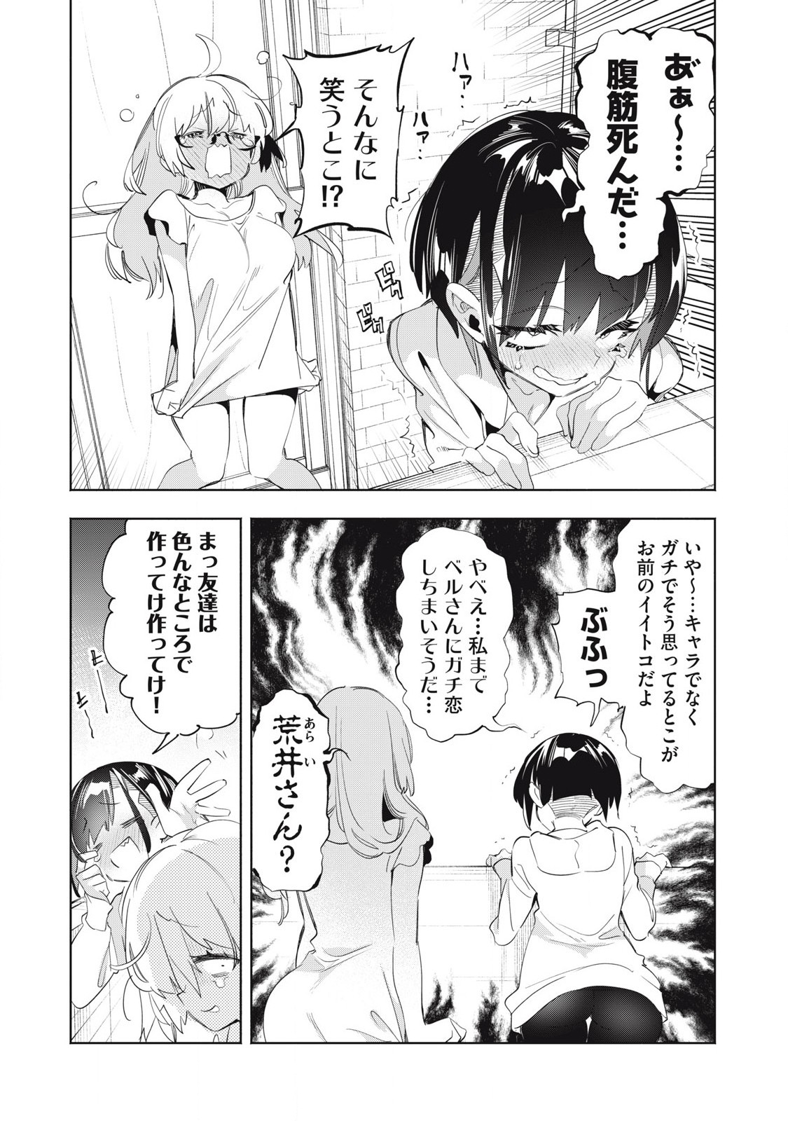 キミイロ×ライバー ～今夜もベルに教えてください～ 第22.1話 - Page 7