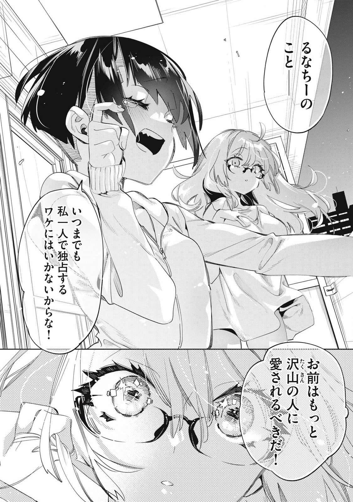 キミイロ×ライバー ～今夜もベルに教えてください～ 第22.1話 - Page 8