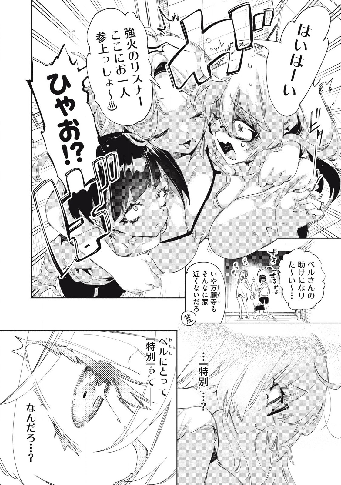 キミイロ×ライバー ～今夜もベルに教えてください～ 第22.2話 - Page 2