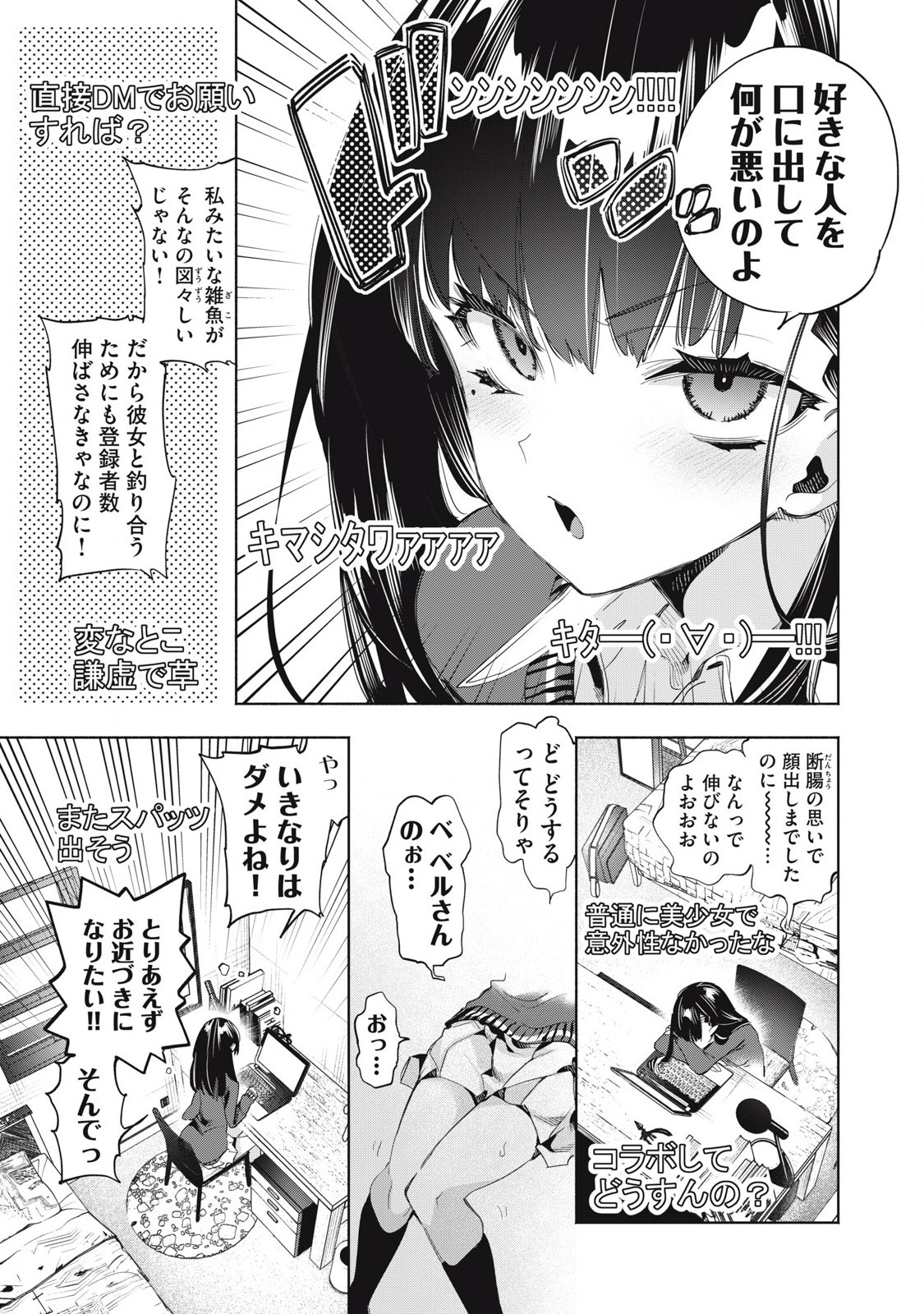 キミイロ×ライバー ～今夜もベルに教えてください～ 第22.2話 - Page 5