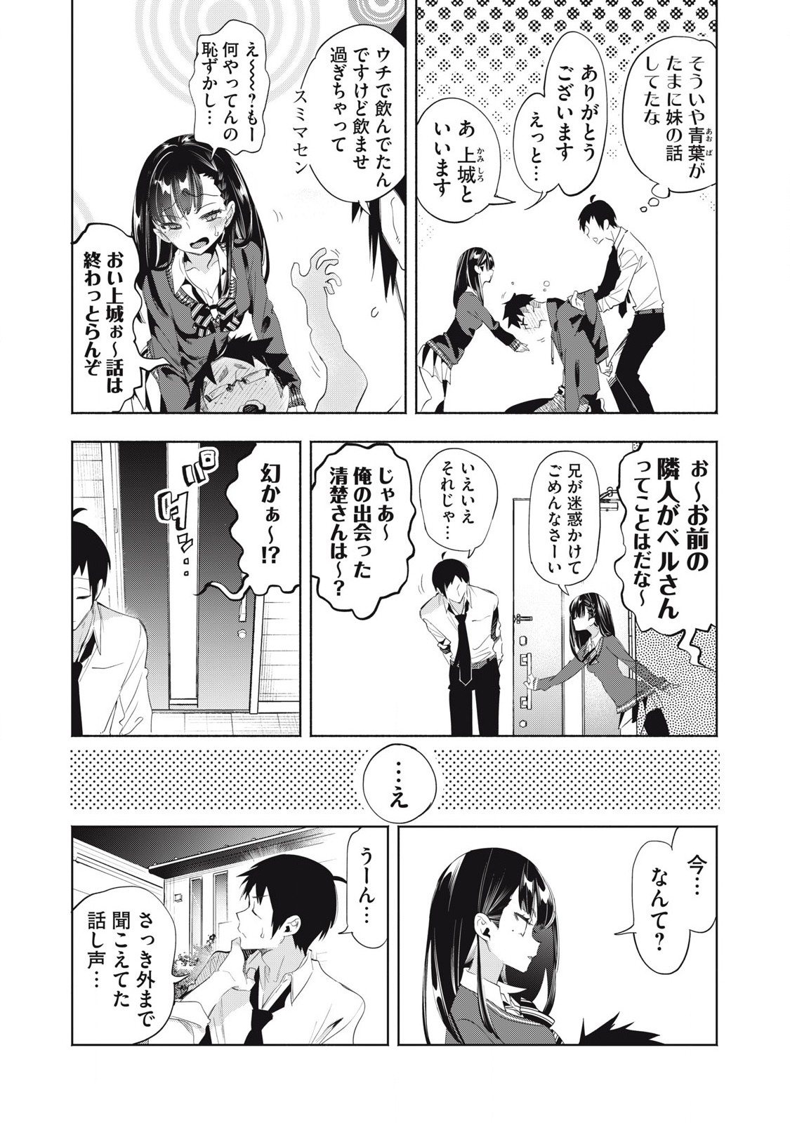 キミイロ×ライバー ～今夜もベルに教えてください～ 第22.2話 - Page 8