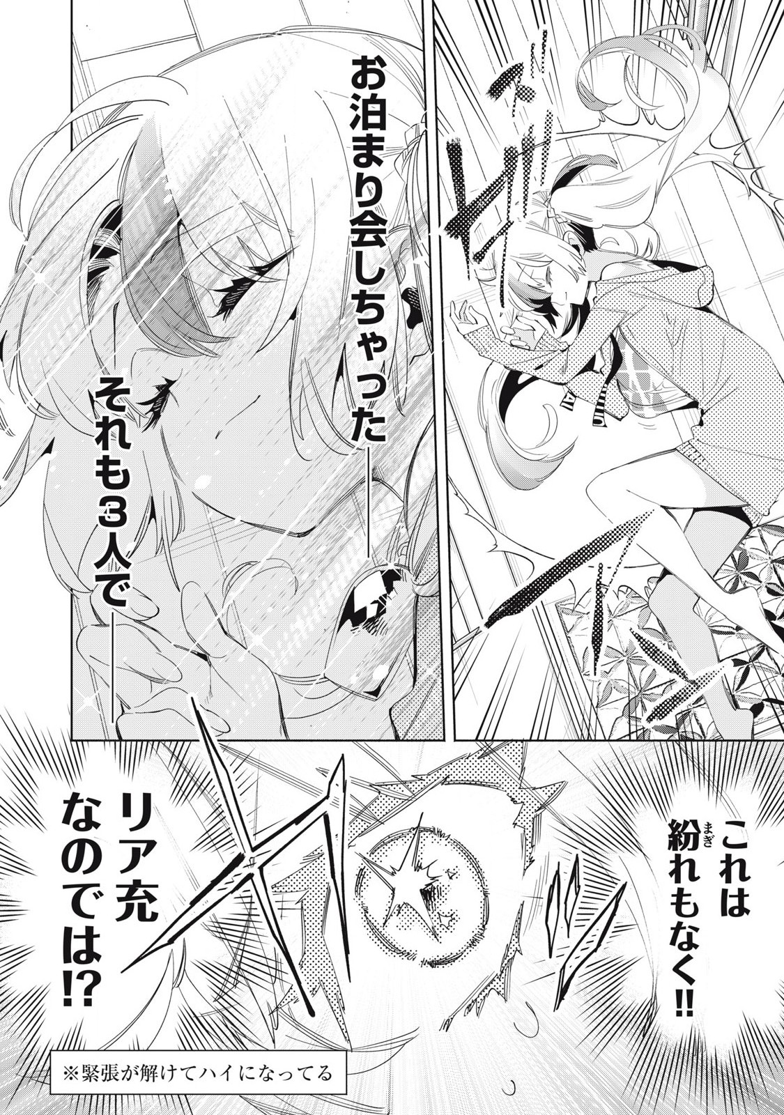 キミイロ×ライバー ～今夜もベルに教えてください～ 第22.3話 - Page 5