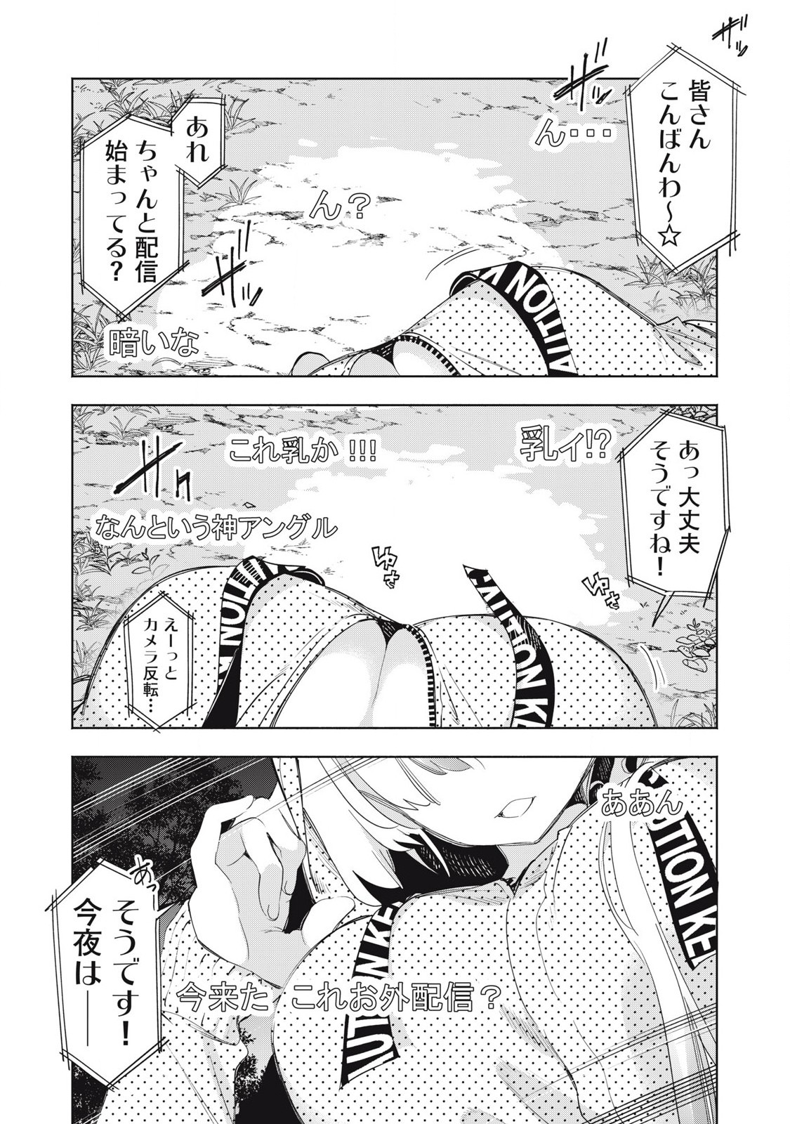 キミイロ×ライバー ～今夜もベルに教えてください～ 第23.1話 - Page 1