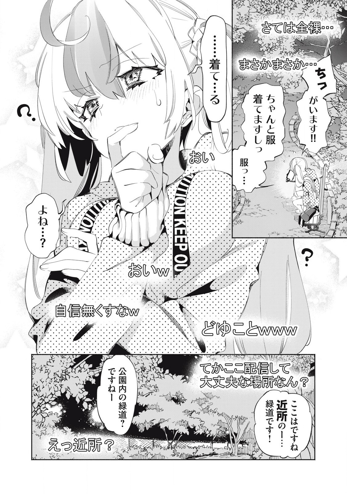 キミイロ×ライバー ～今夜もベルに教えてください～ 第23.1話 - Page 4