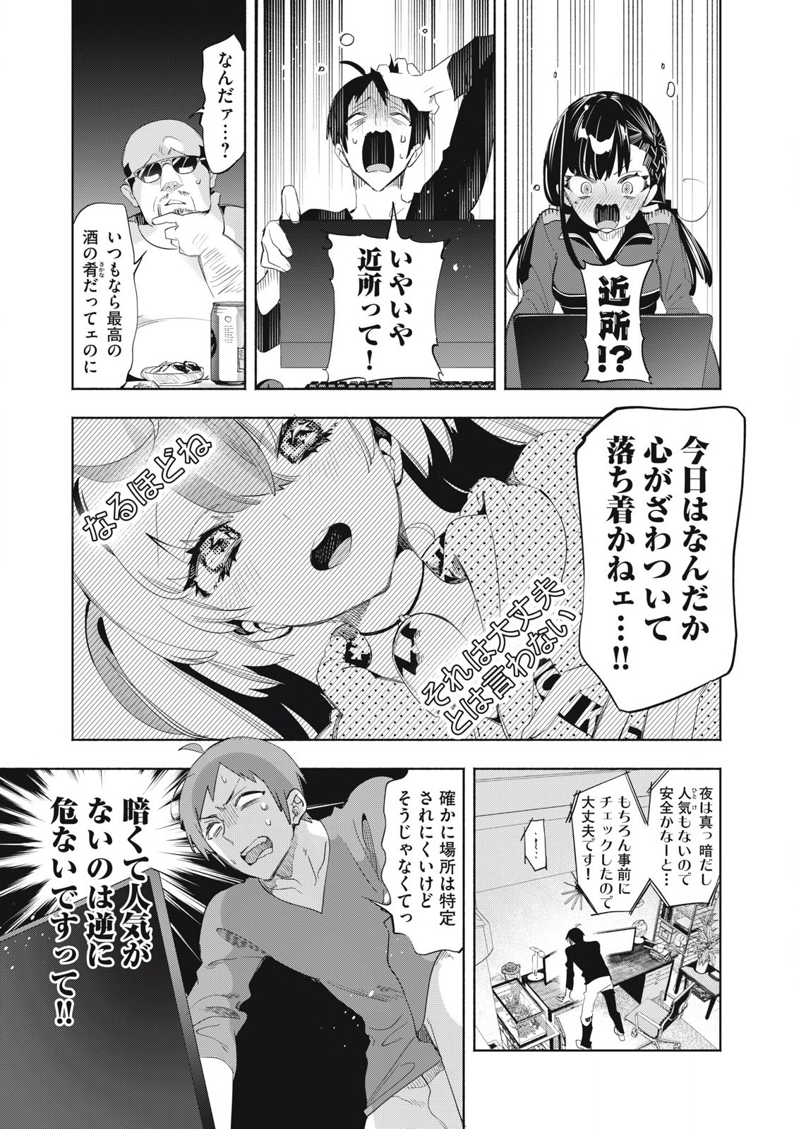 キミイロ×ライバー ～今夜もベルに教えてください～ 第23.1話 - Page 5