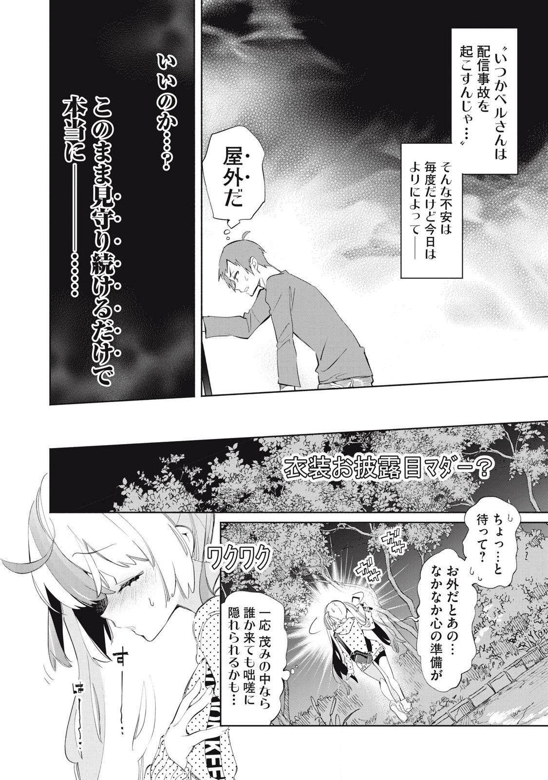 キミイロ×ライバー ～今夜もベルに教えてください～ 第23.1話 - Page 6