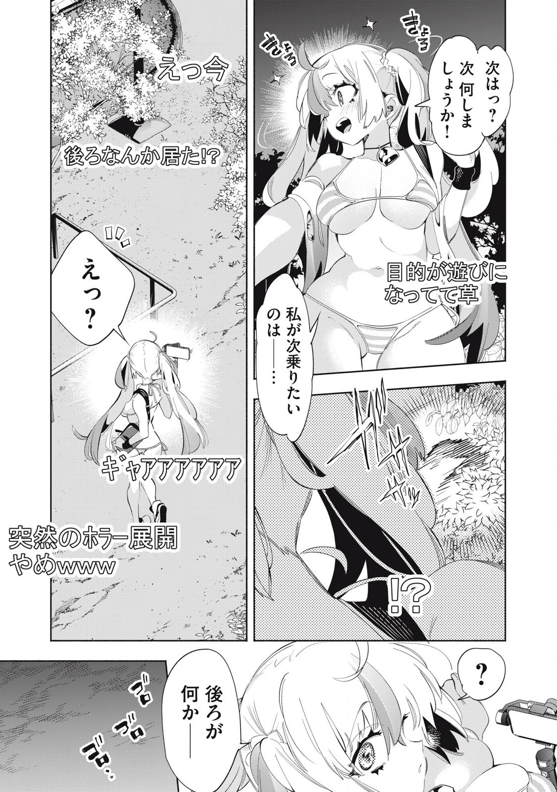 キミイロ×ライバー ～今夜もベルに教えてください～ 第23.2話 - Page 7